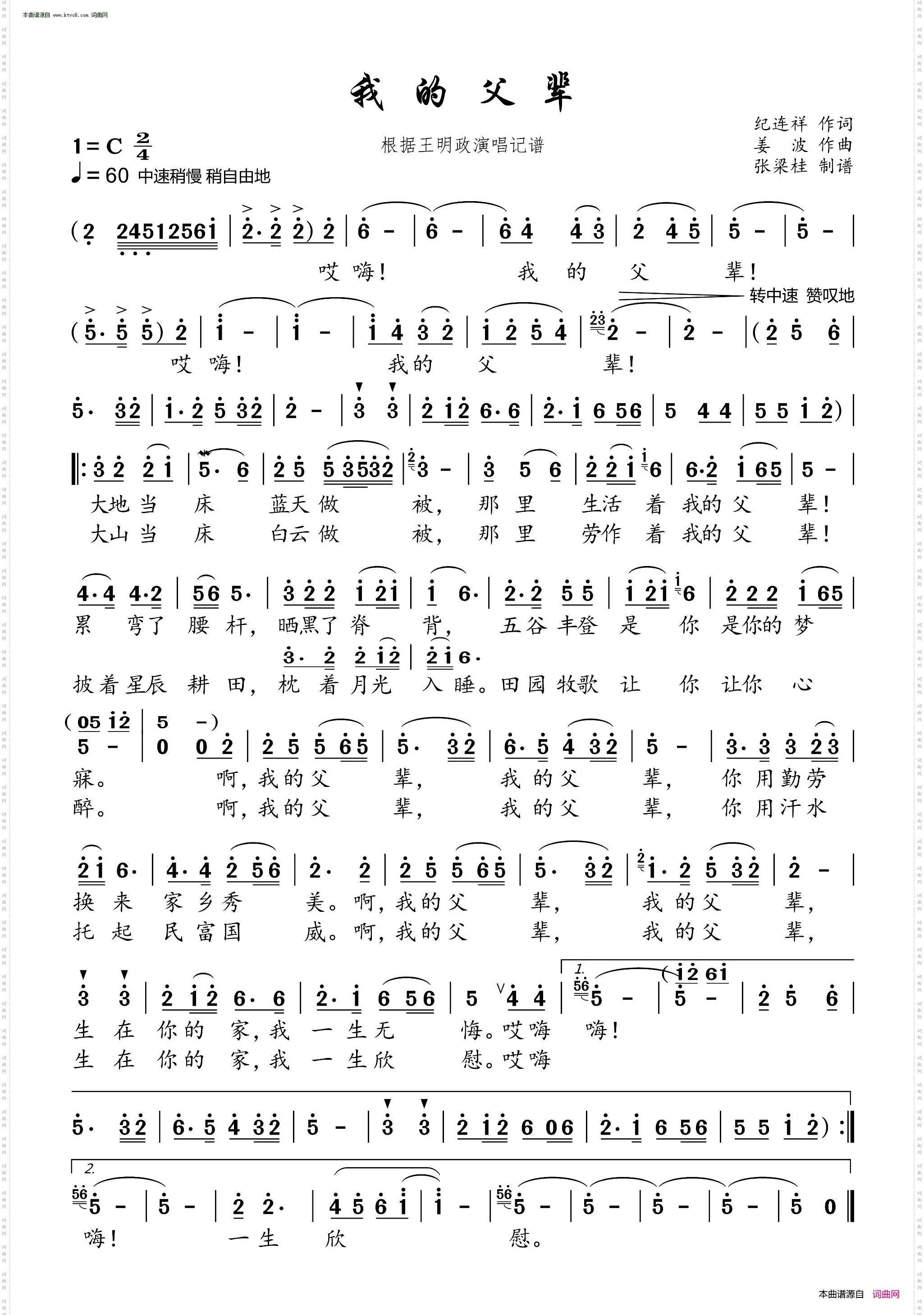 我的父辈_根据王明政演唱记谱