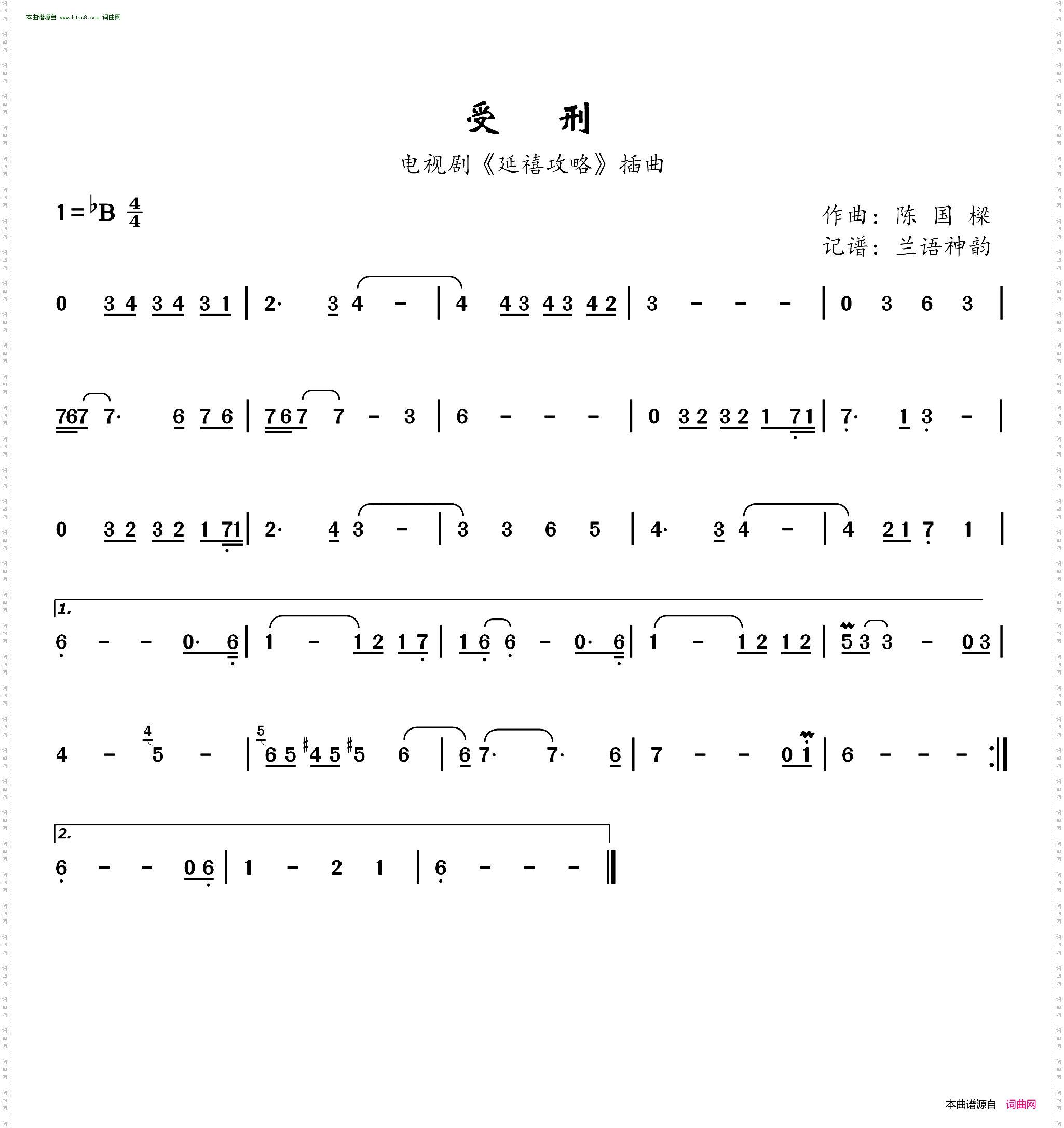 受刑_ 电视剧《延禧攻略》插曲 