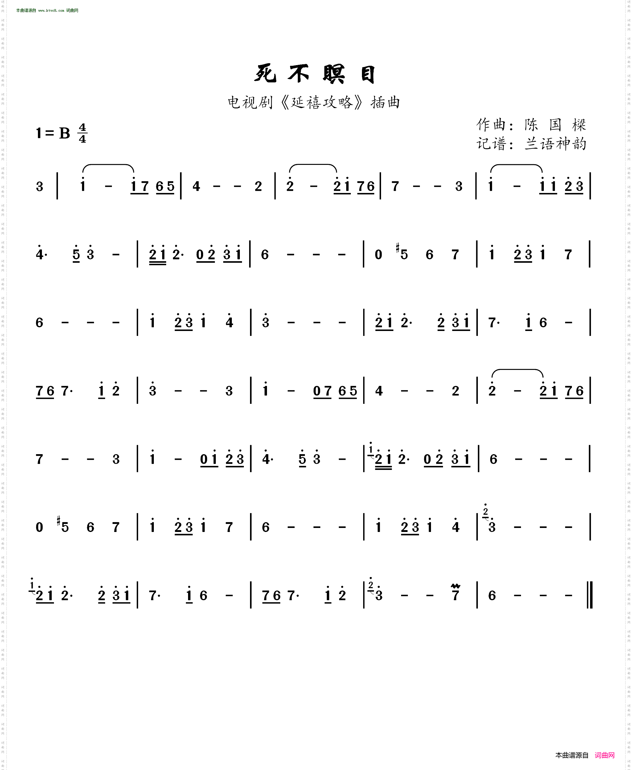 死不瞑目_电视剧《延禧攻略》插曲