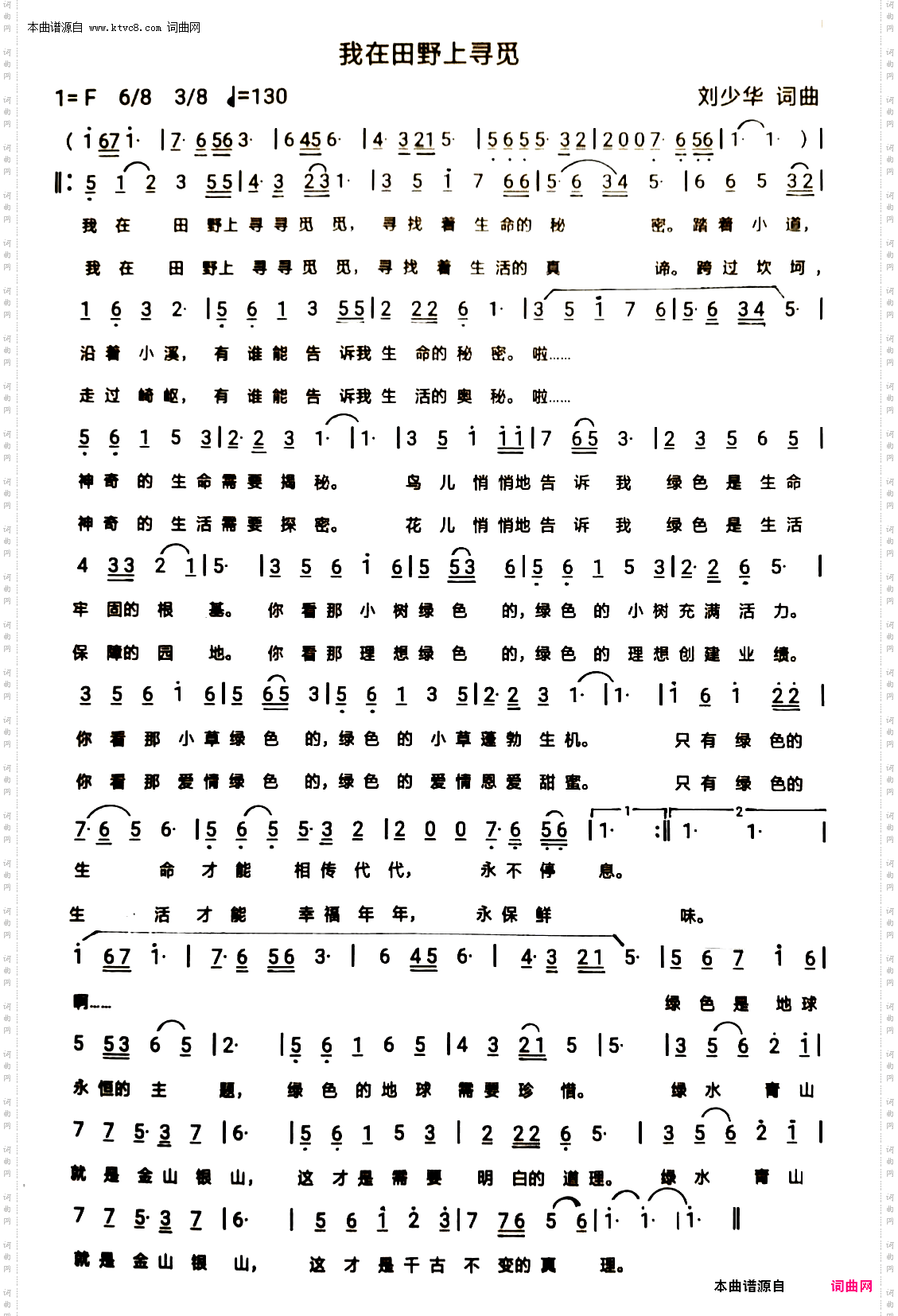 我在田野上寻觅