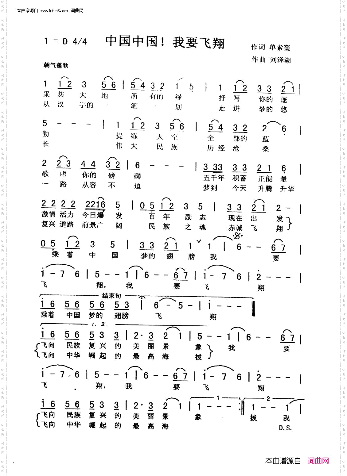 中国中国,我要飞翔