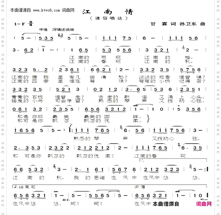江南情