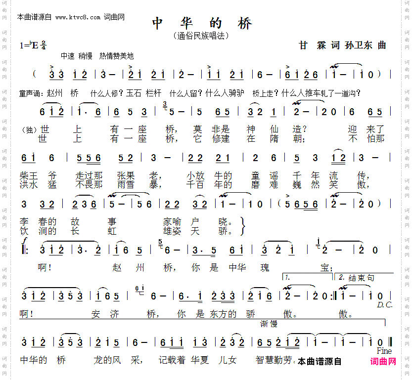 中华的桥