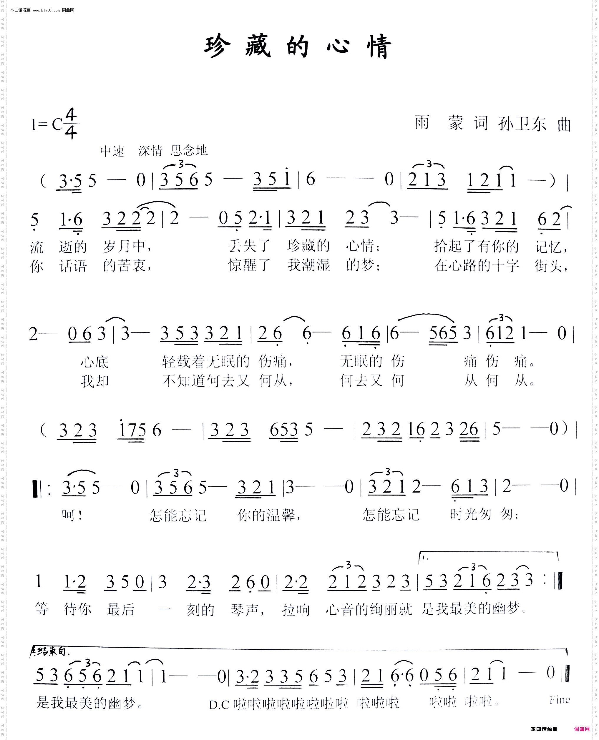 珍藏的心情