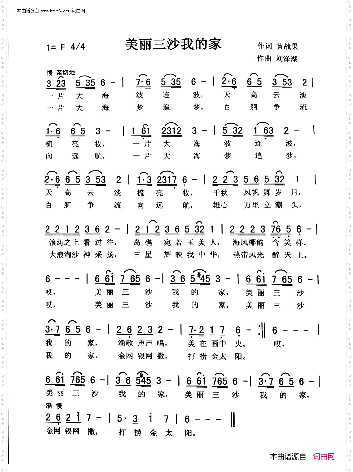 美丽三沙我的家