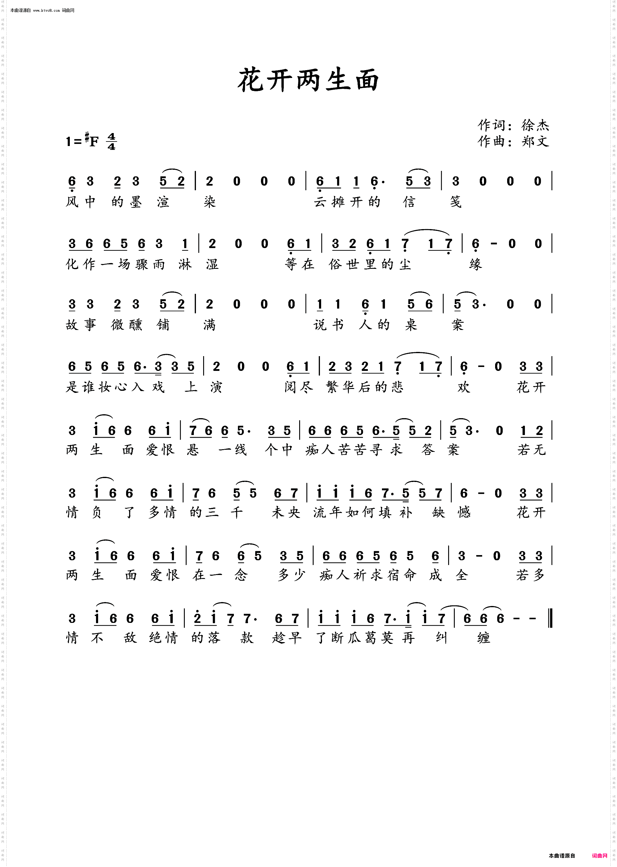 花开两生面