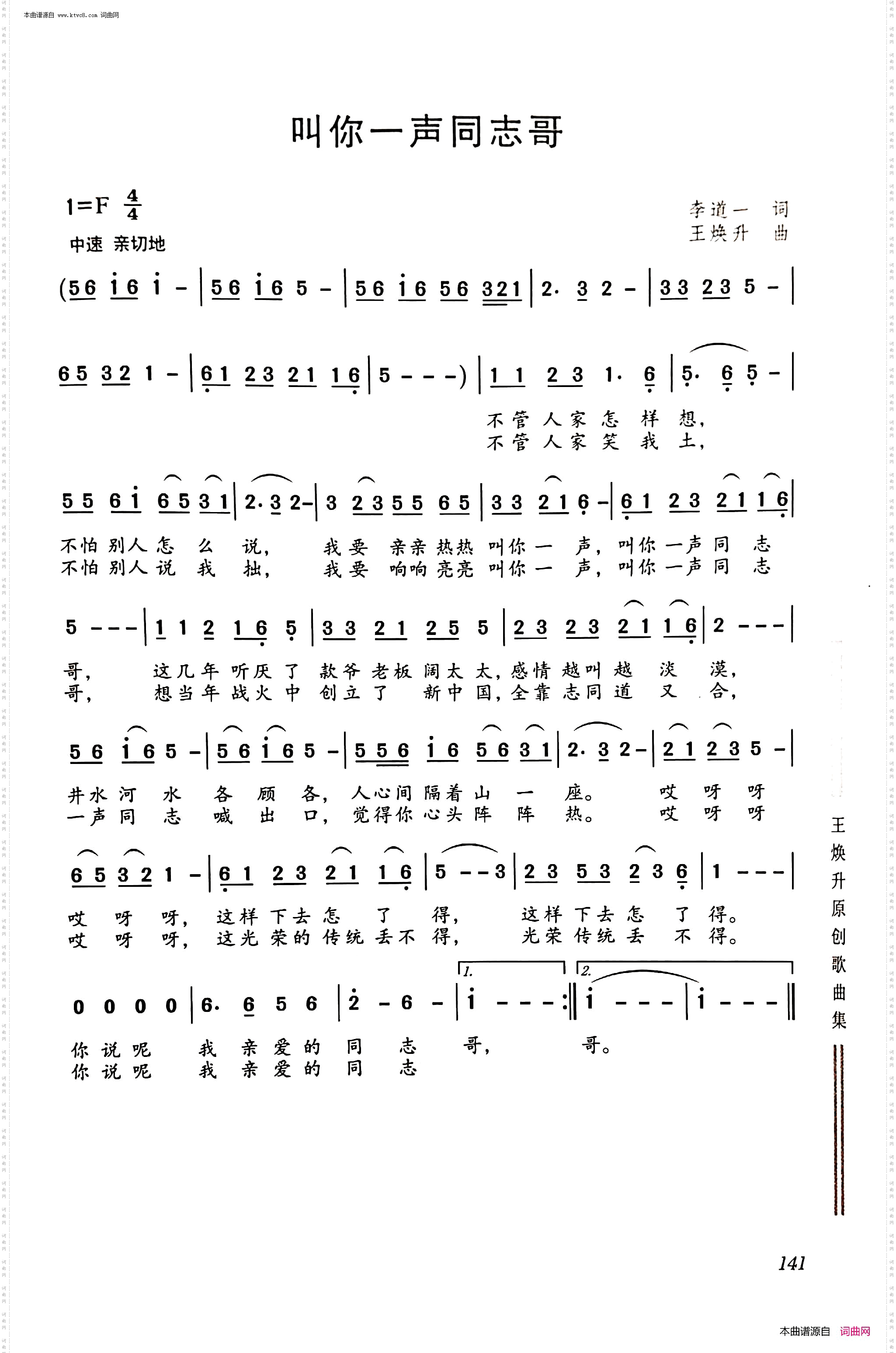 叫你一声同志哥