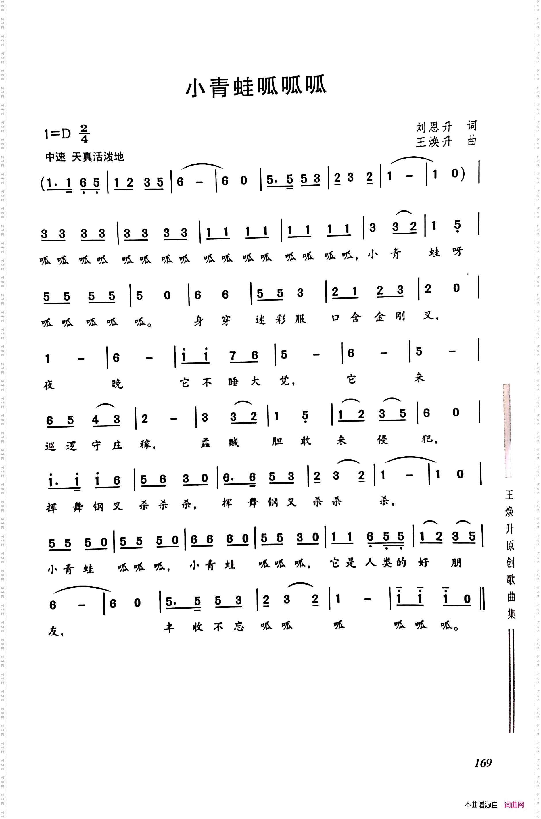 小青蛙呱呱呱