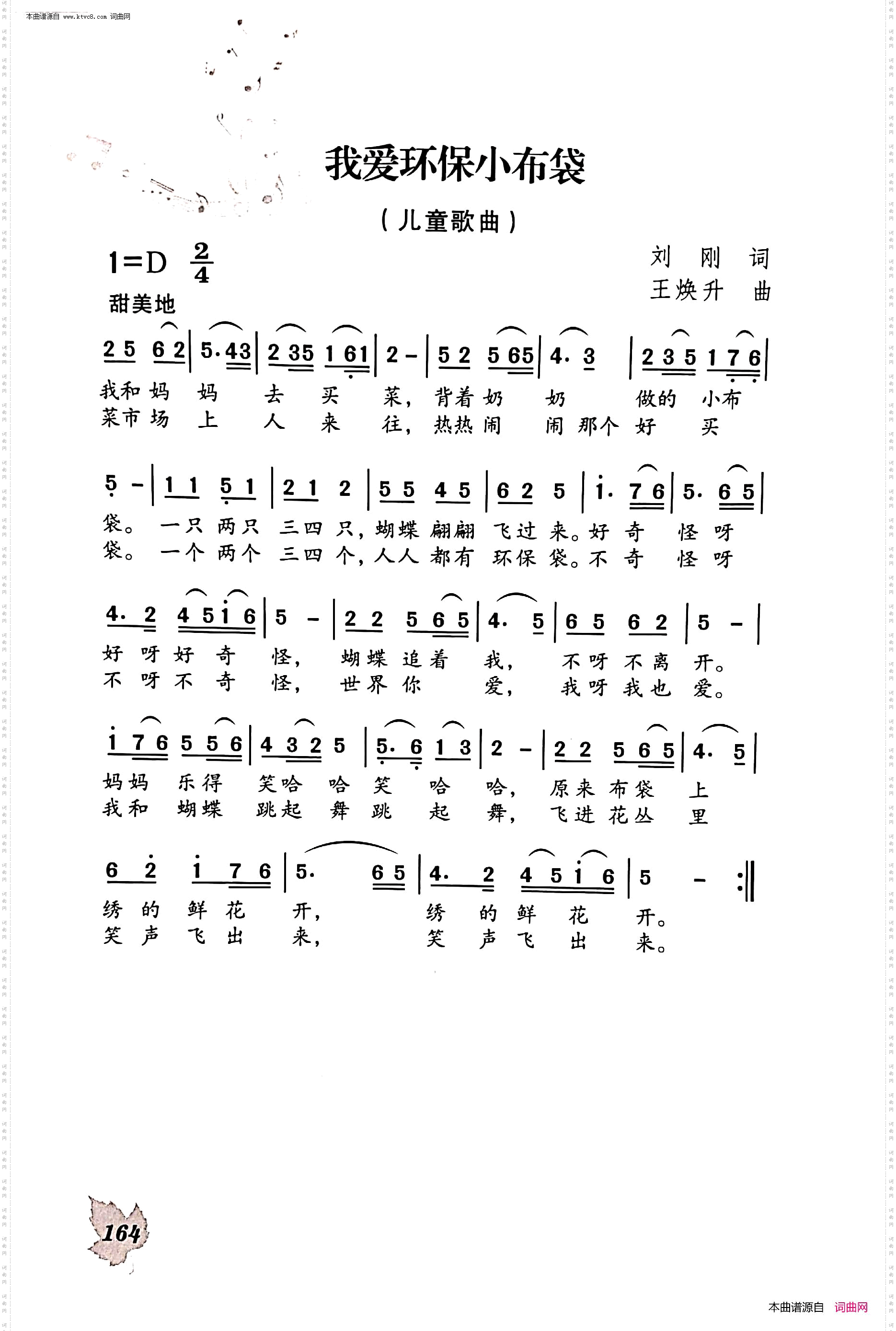 我爱环保小布袋
