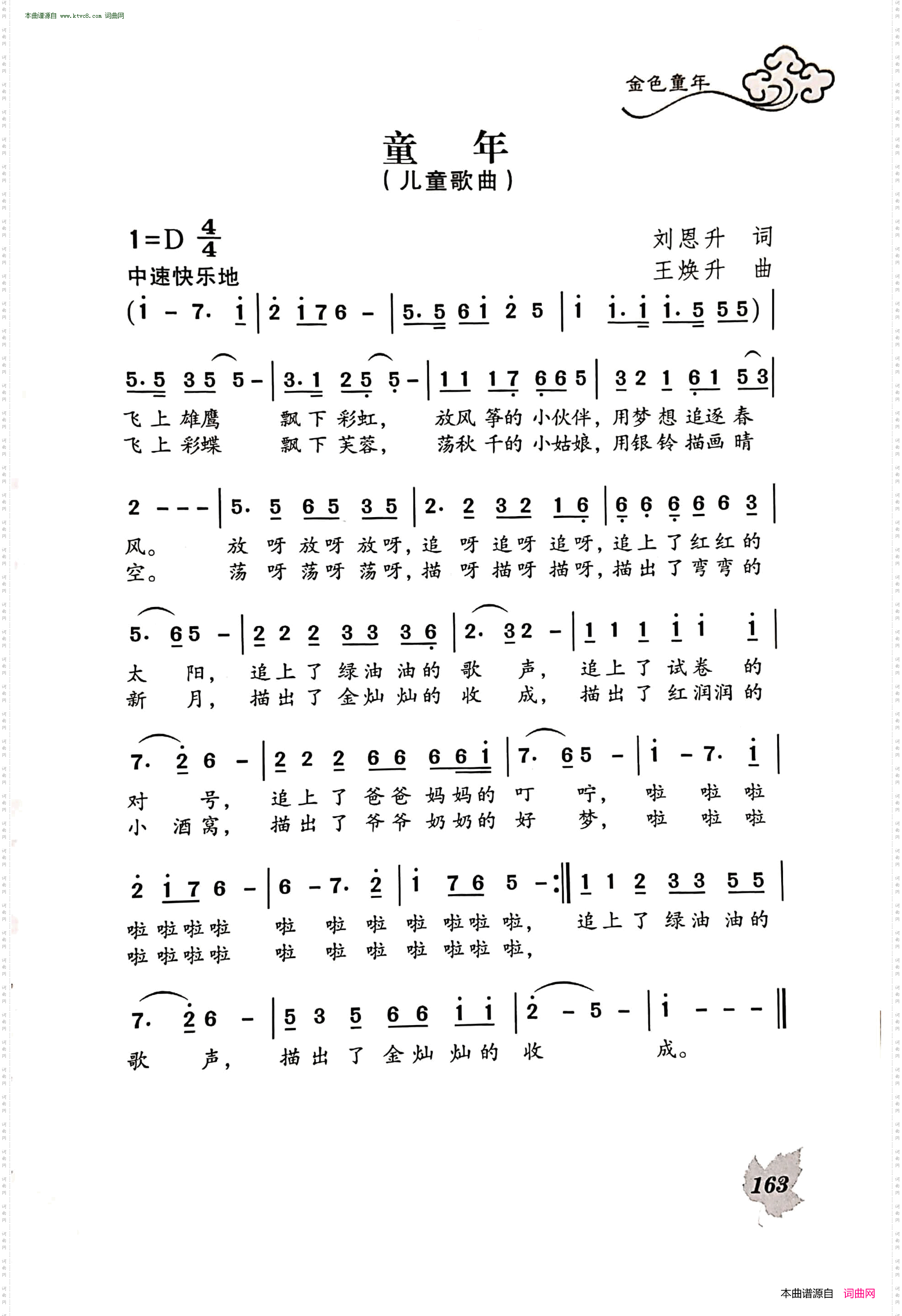 童年