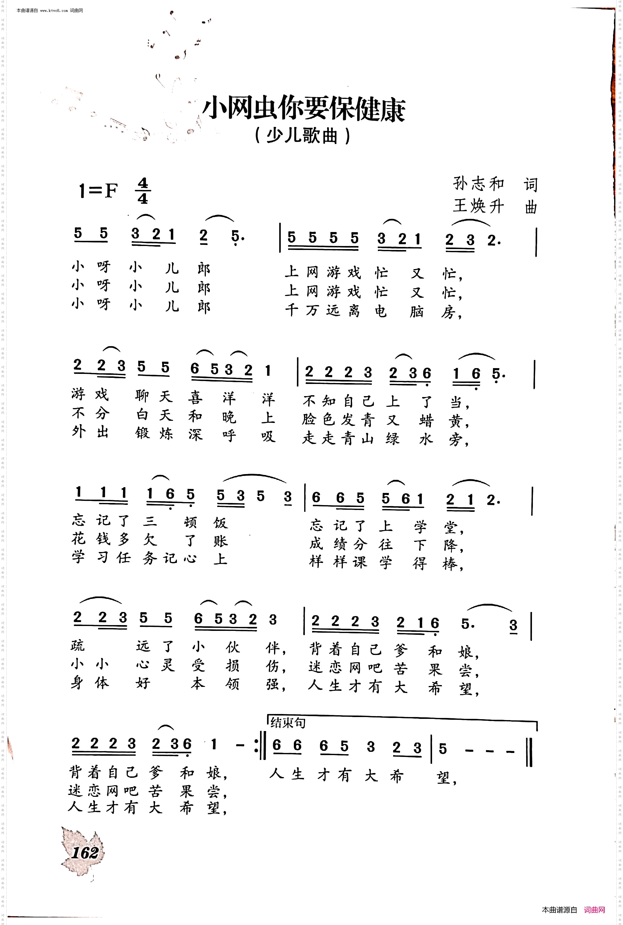 小网虫你要保健康