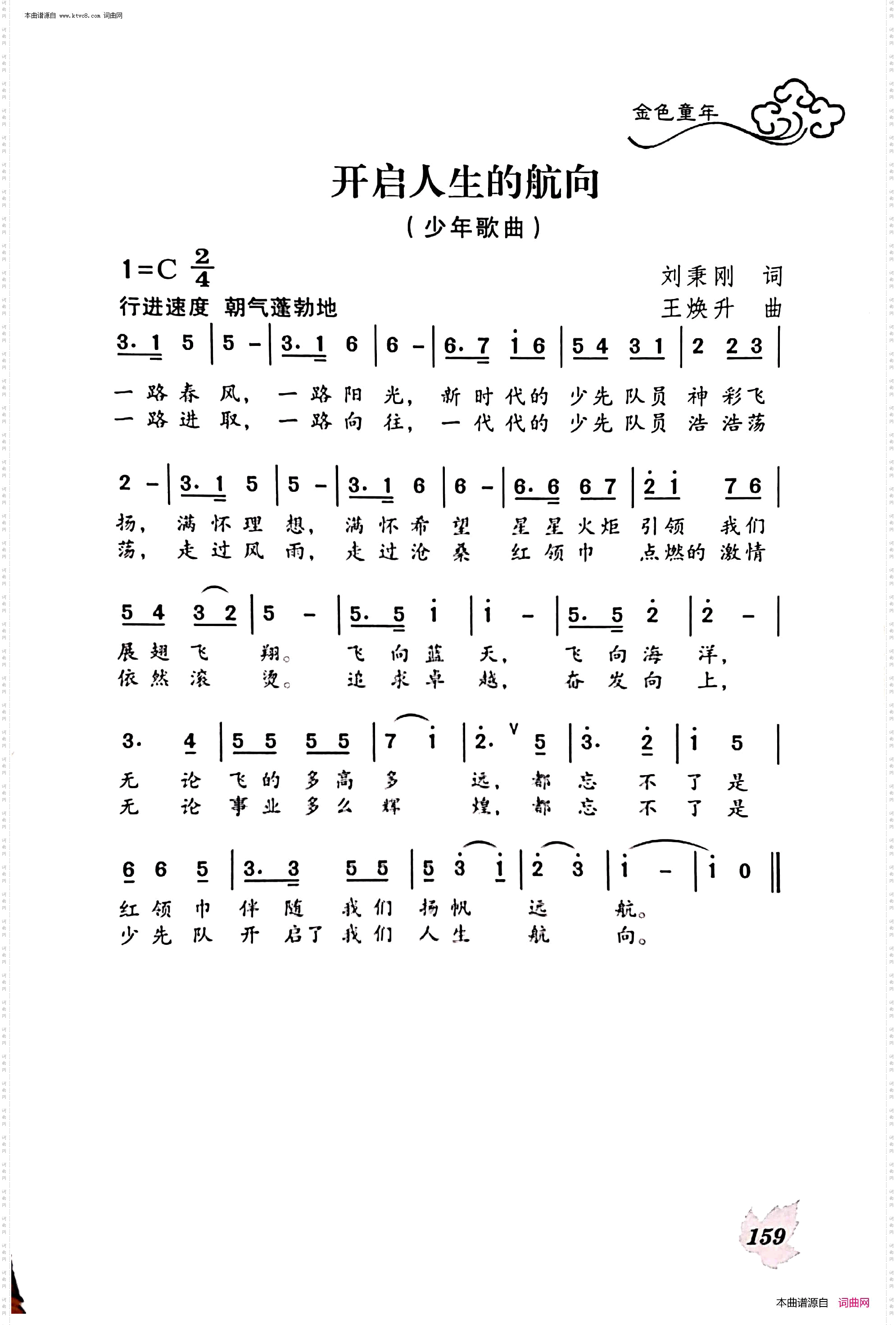 开启人生新航向