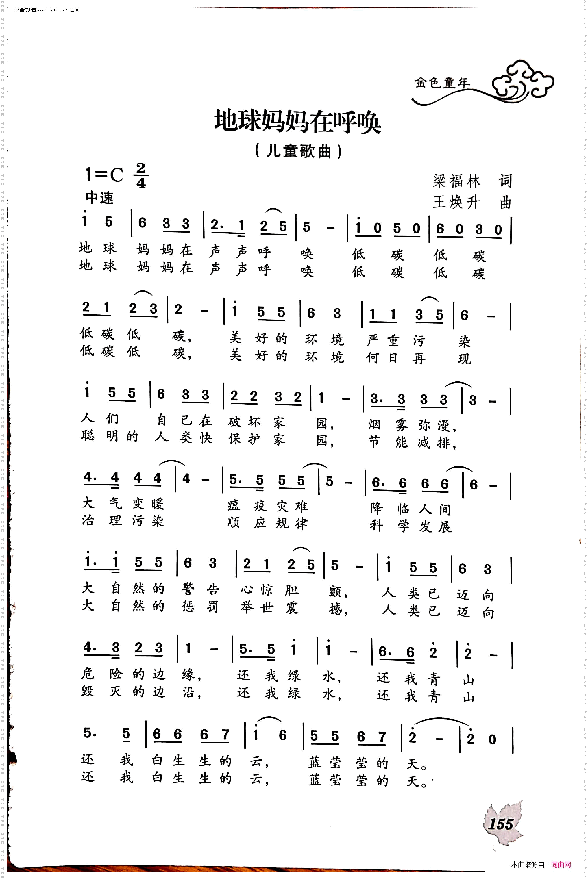 地球妈妈在呼唤