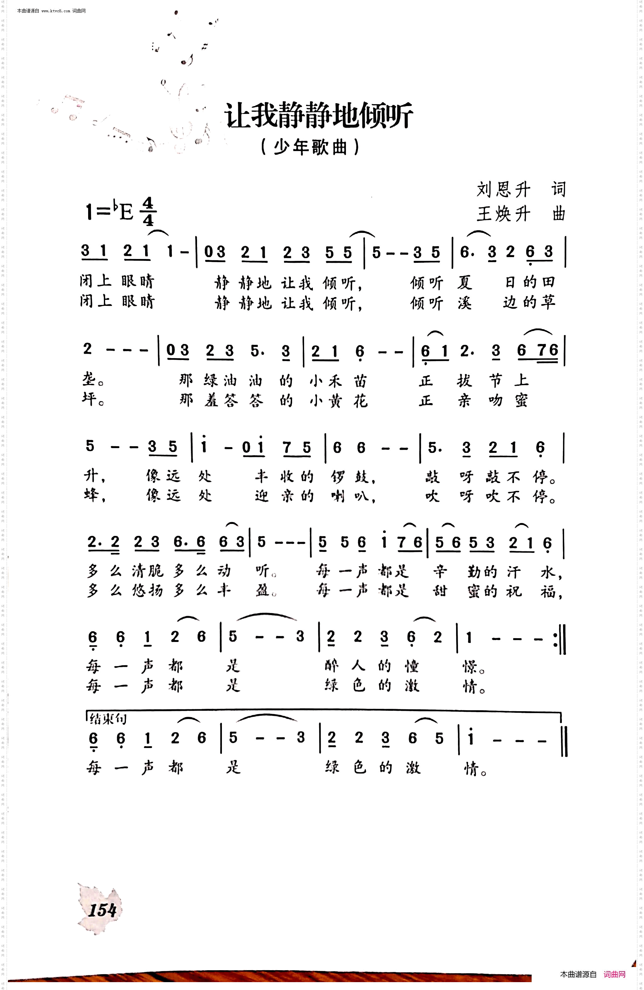 让我静静的倾听