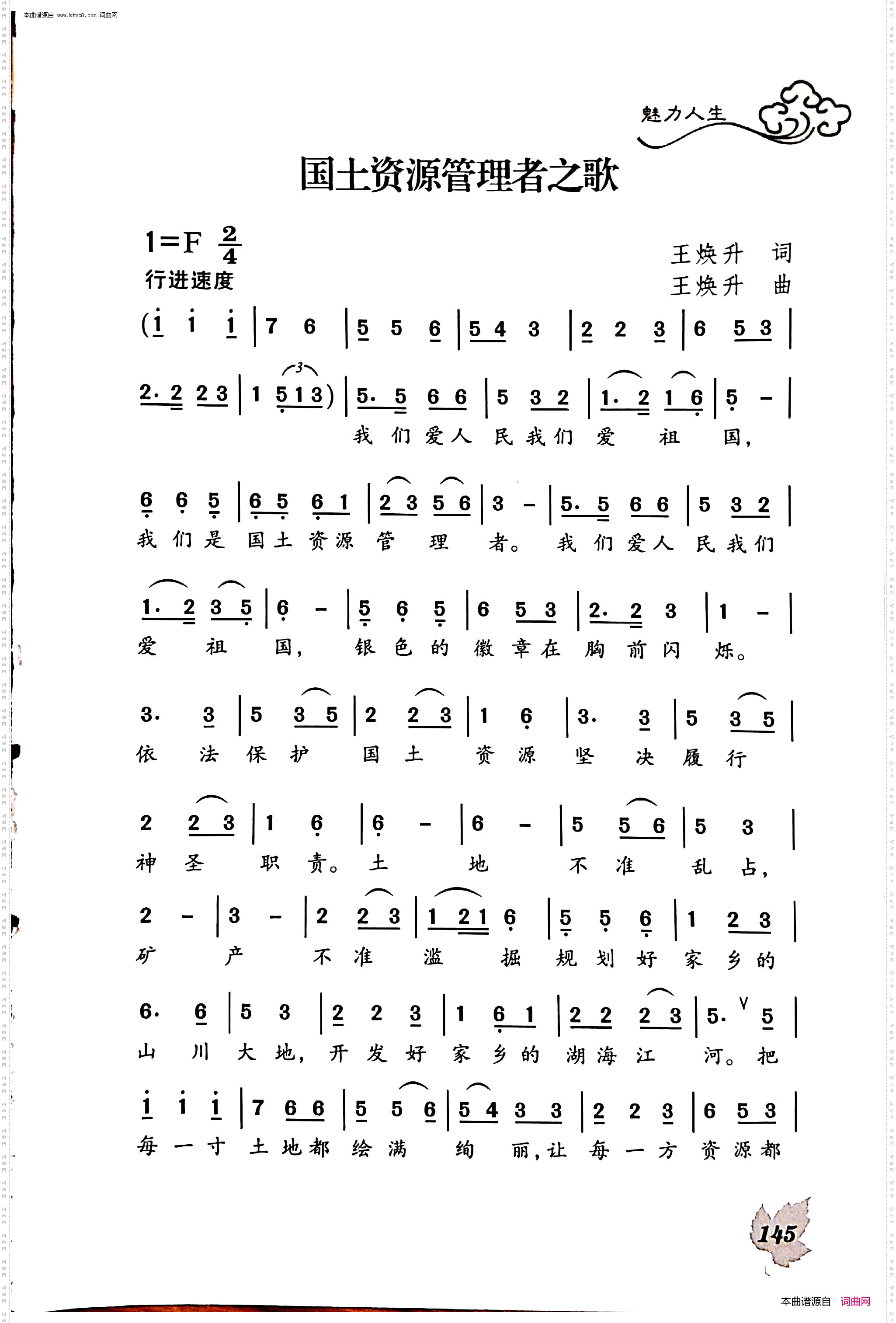 国土资源管理者