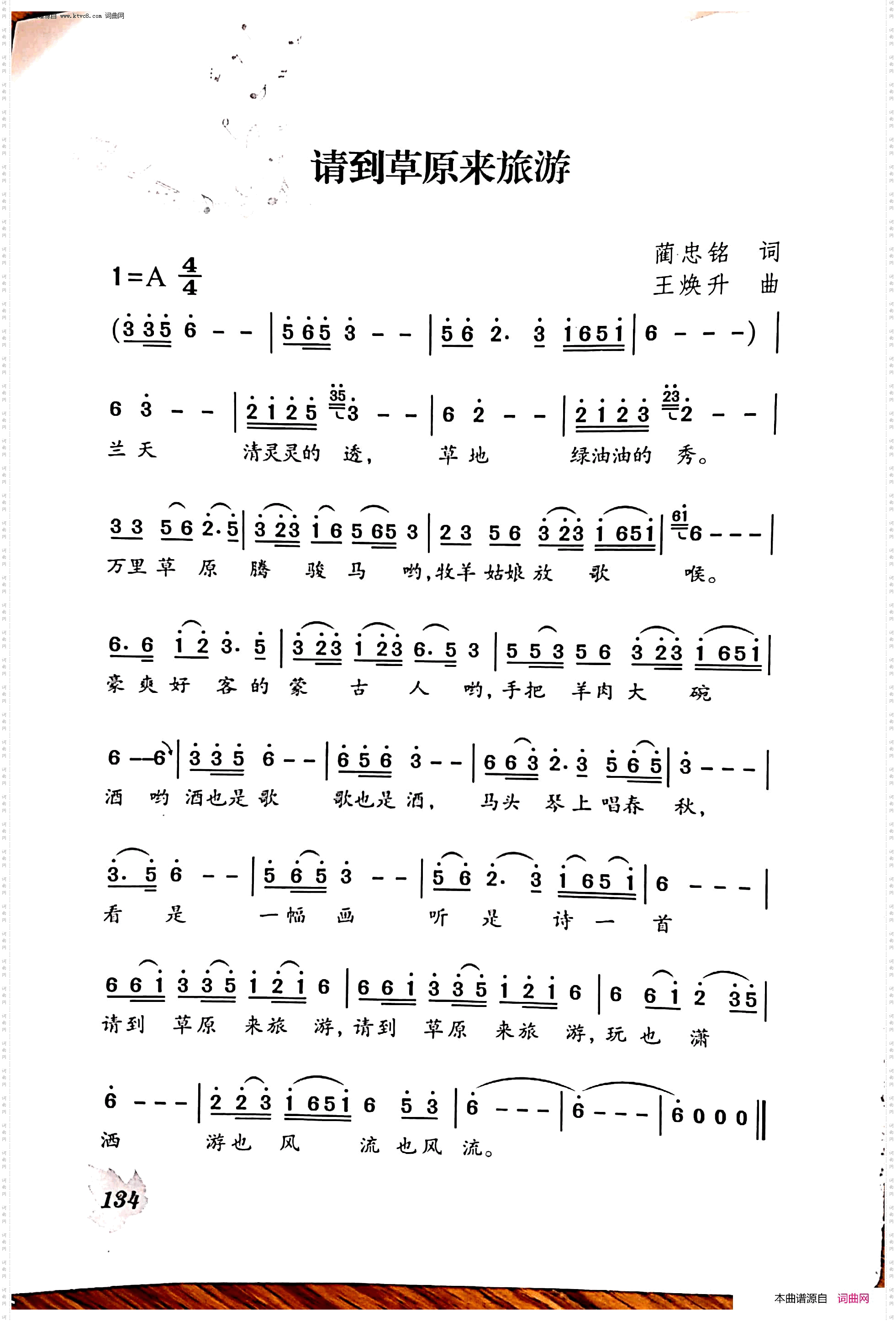 请到草原来旅游