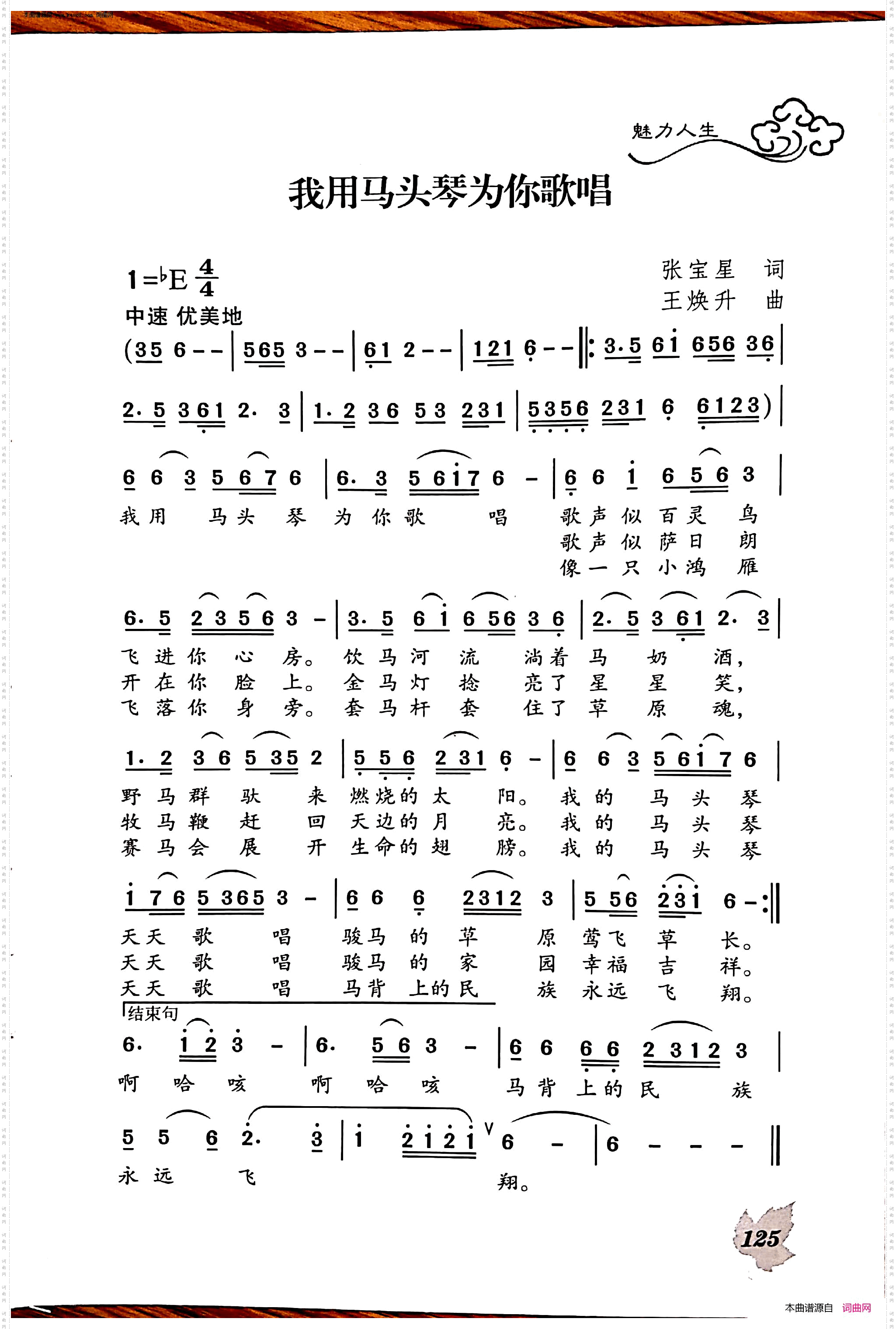 我用马头琴为你歌唱