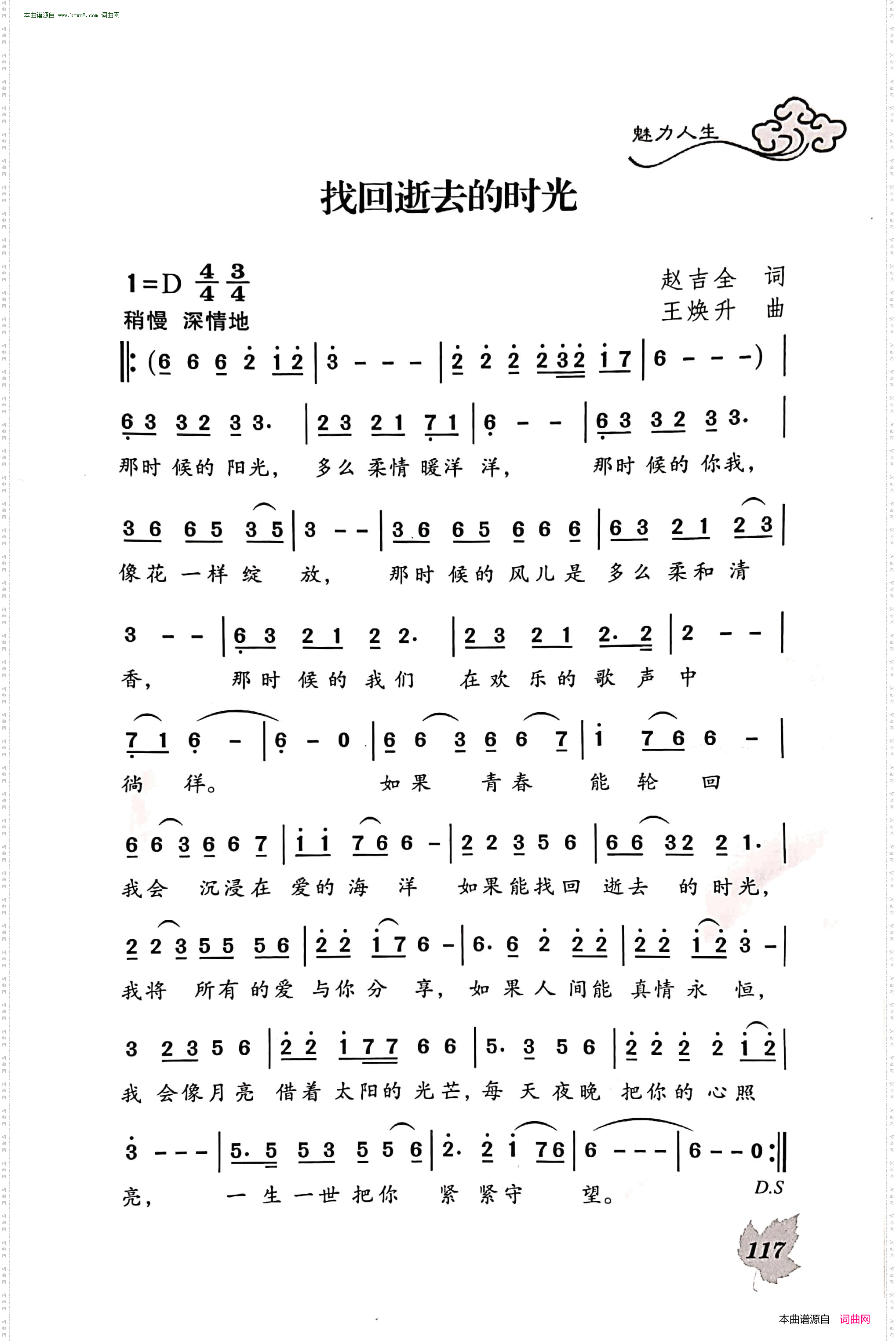 找回逝去的时光