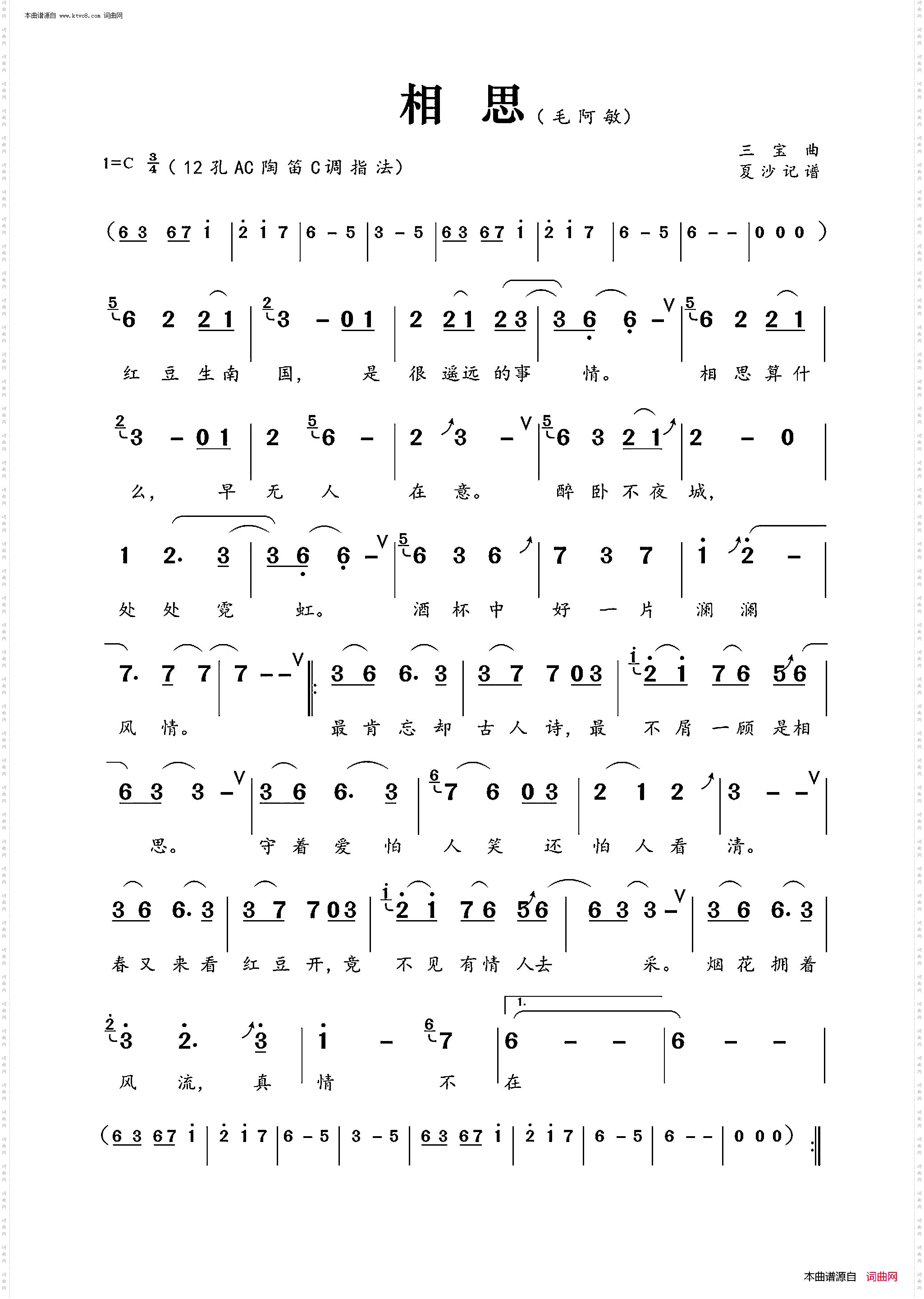 相思