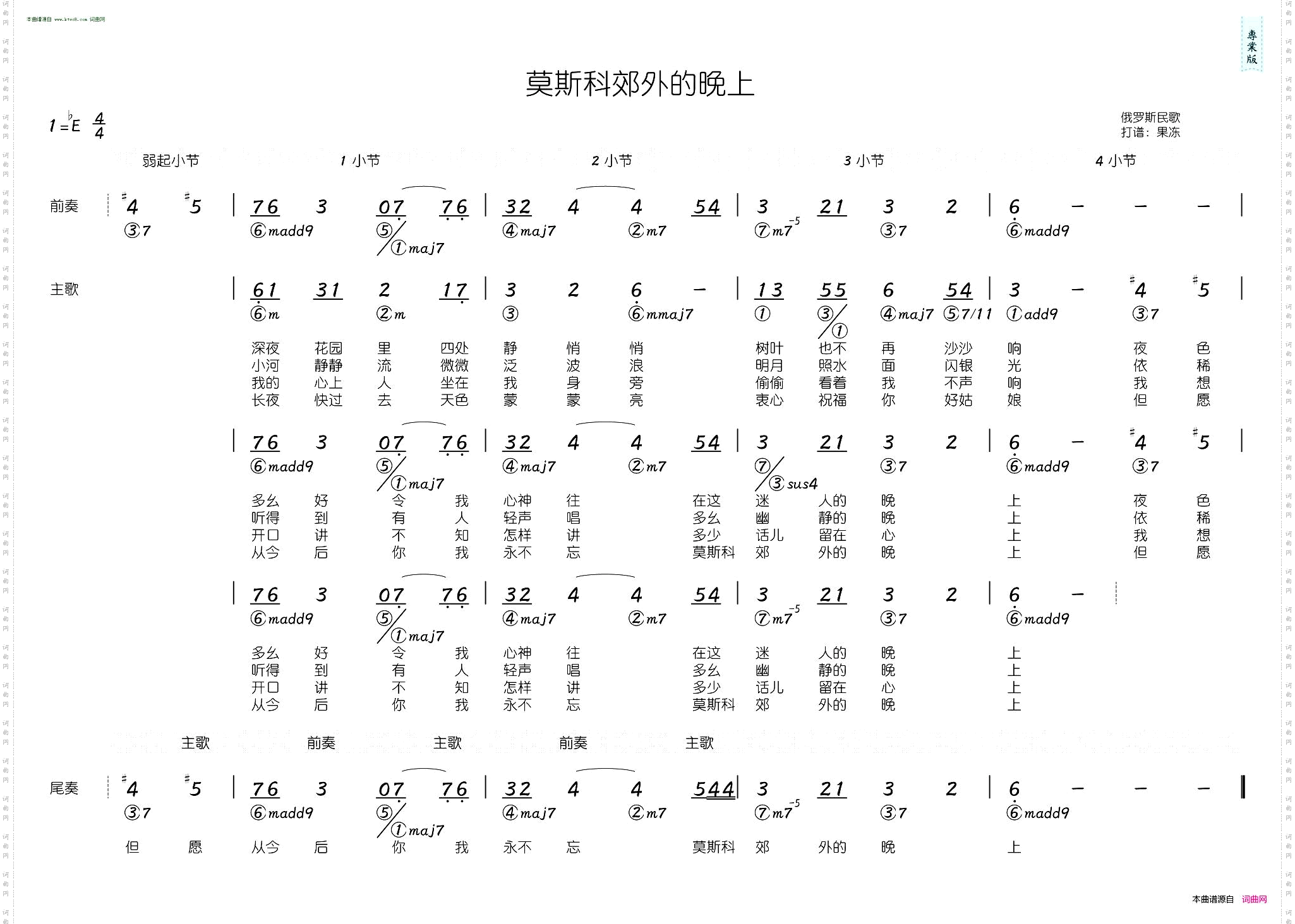 莫斯科郊外的晚上_简和谱