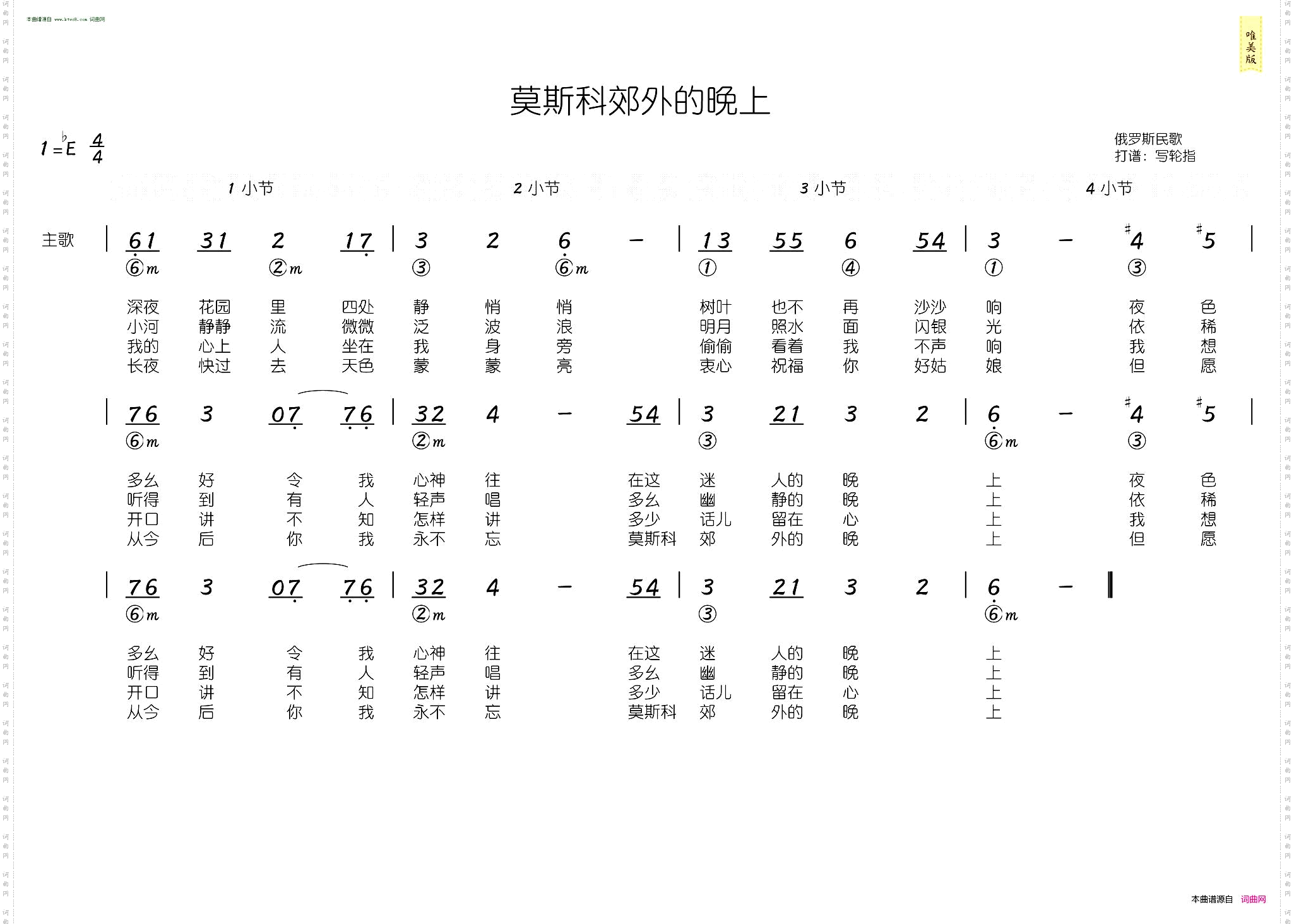 莫斯科郊外的晚上_简和谱
