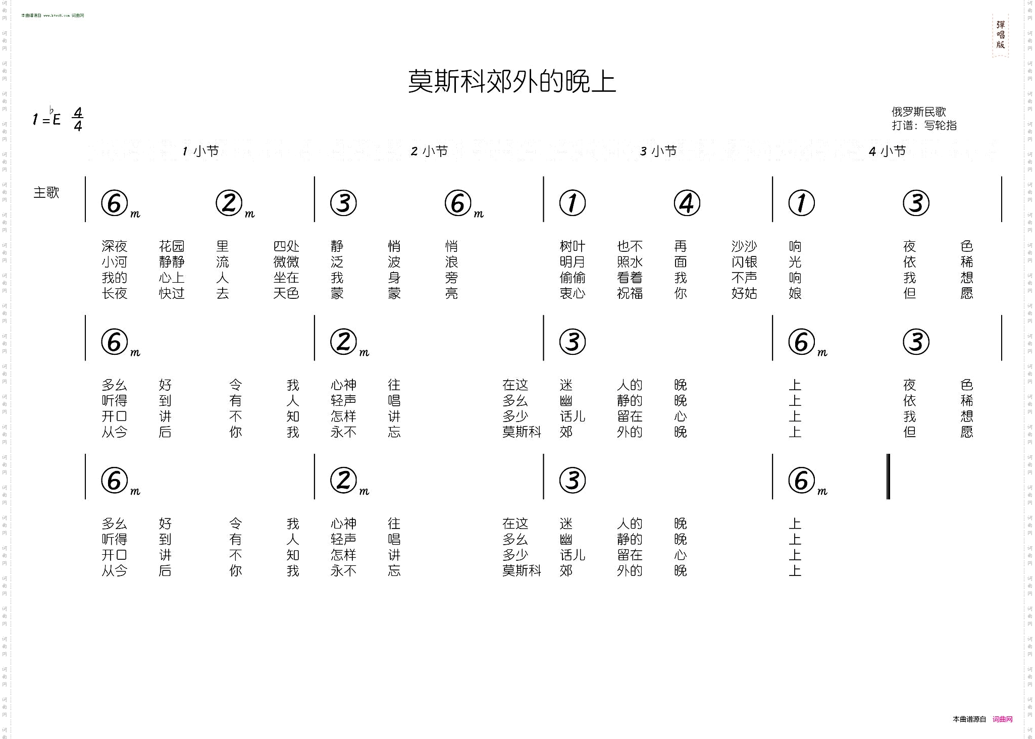 莫斯科郊外的晚上_简和谱