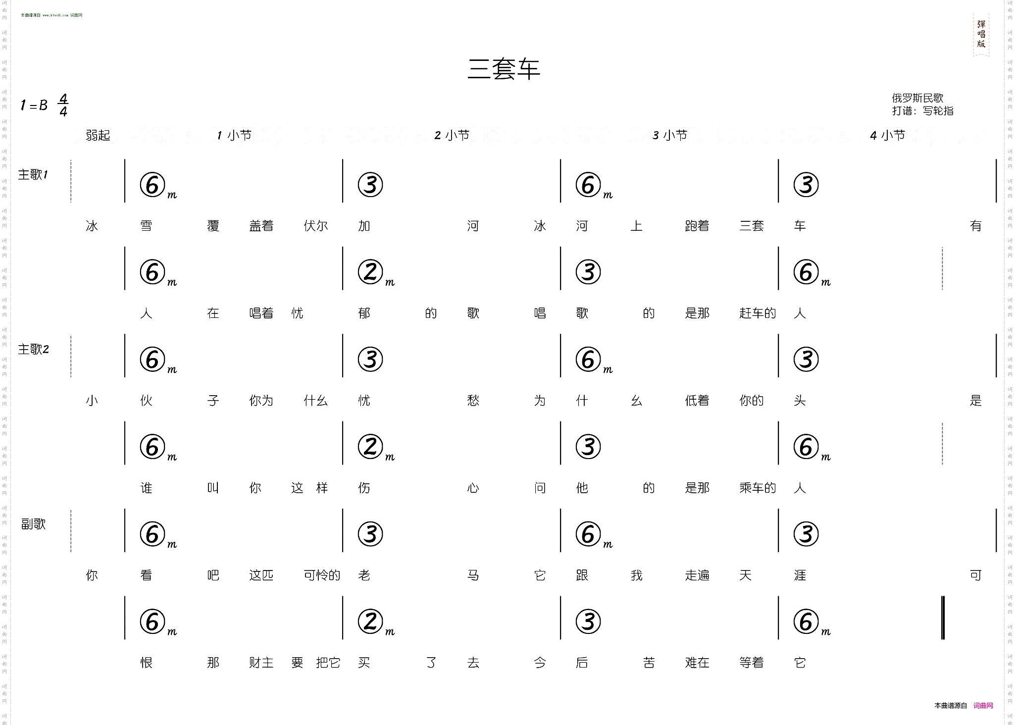 三套车_ 简和谱 
