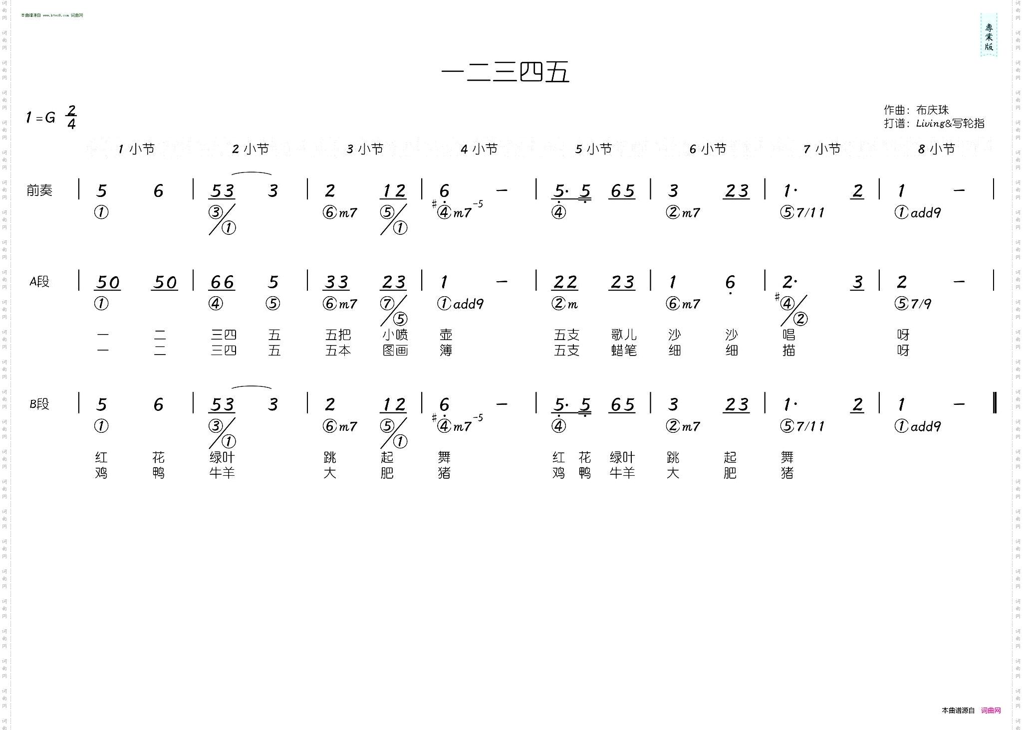 一二三四五_ 简和谱 