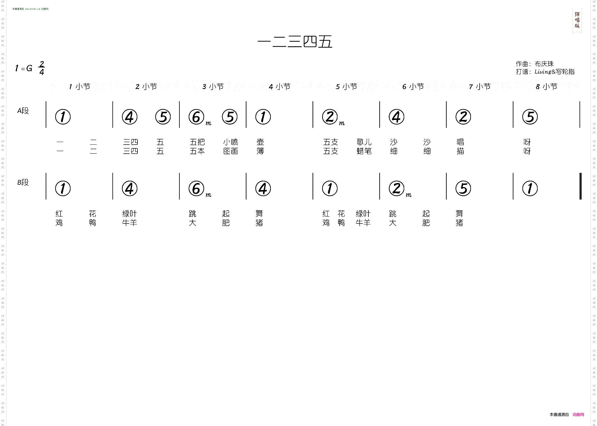 一二三四五_ 简和谱 