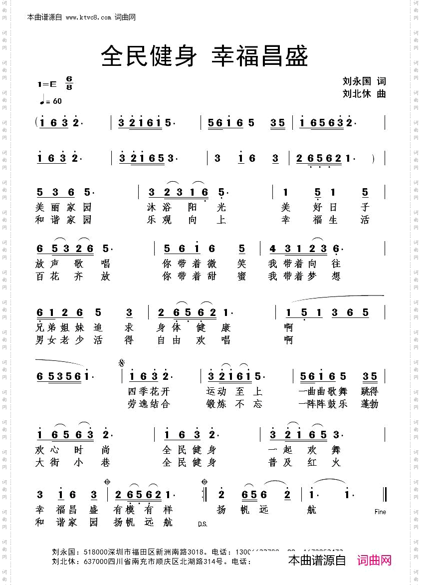 全民健身幸福昌盛