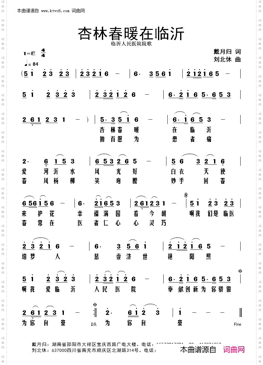 杏林春暖在临沂