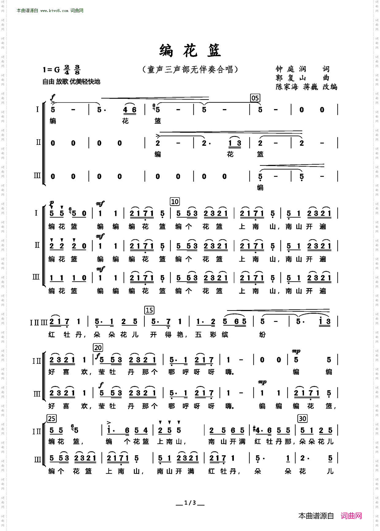编花篮_ 童声三部无伴奏合唱