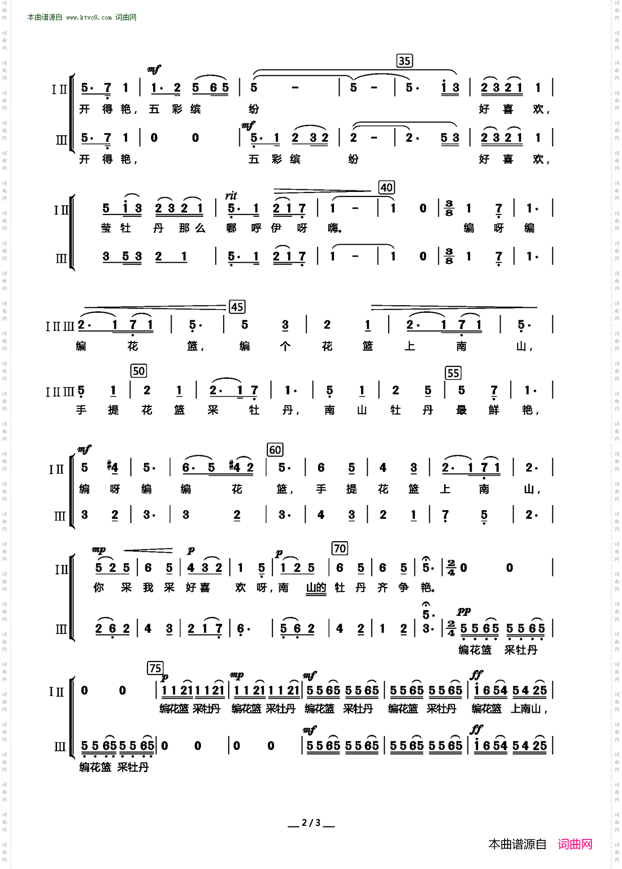 编花篮_ 童声三部无伴奏合唱