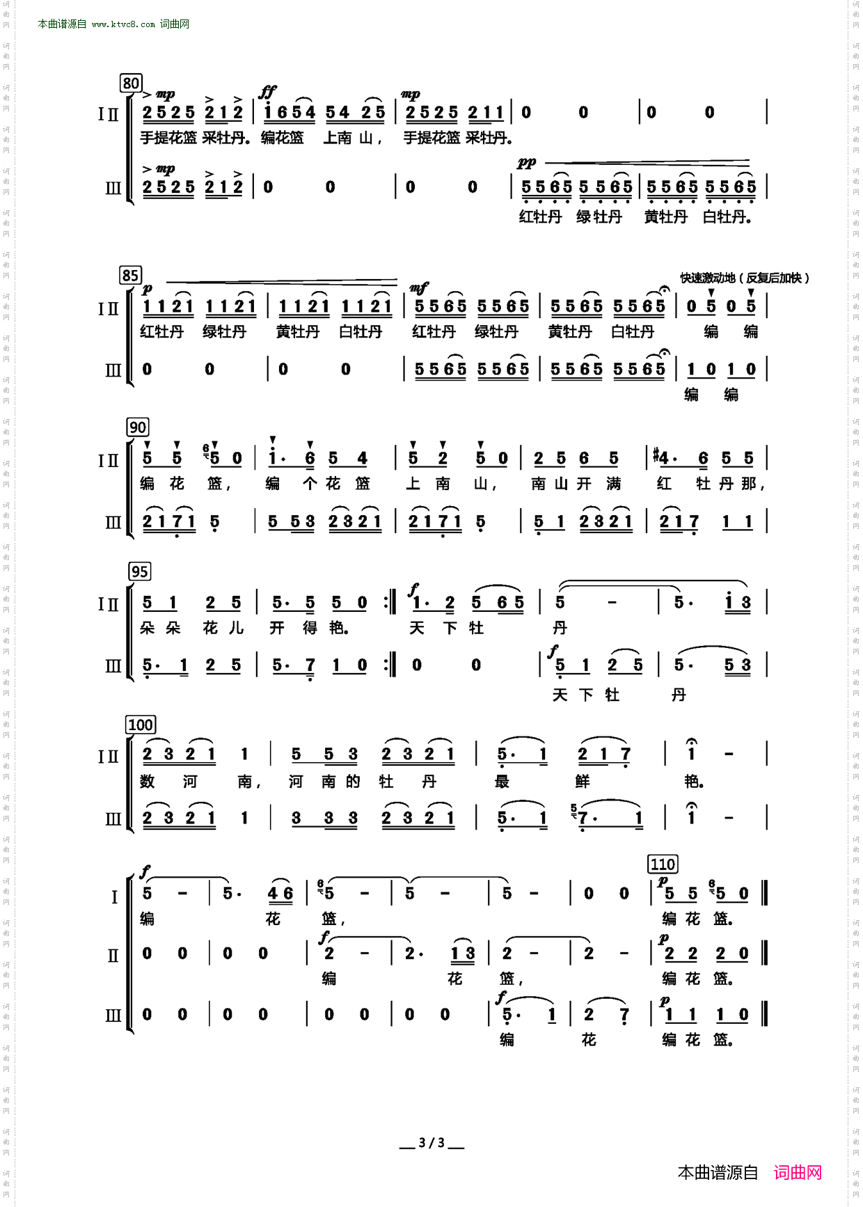 编花篮_ 童声三部无伴奏合唱