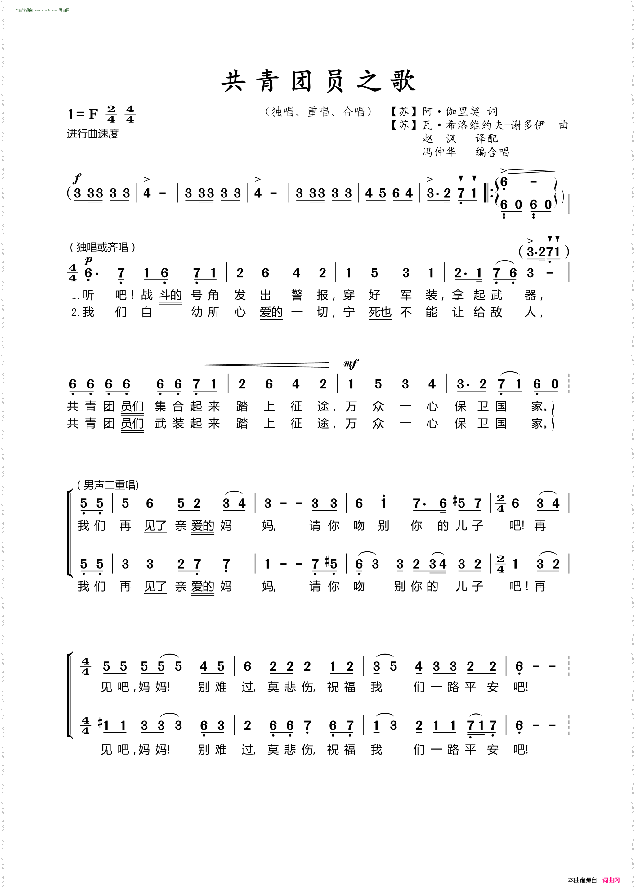 共青团员之歌_独唱、重唱、合唱
