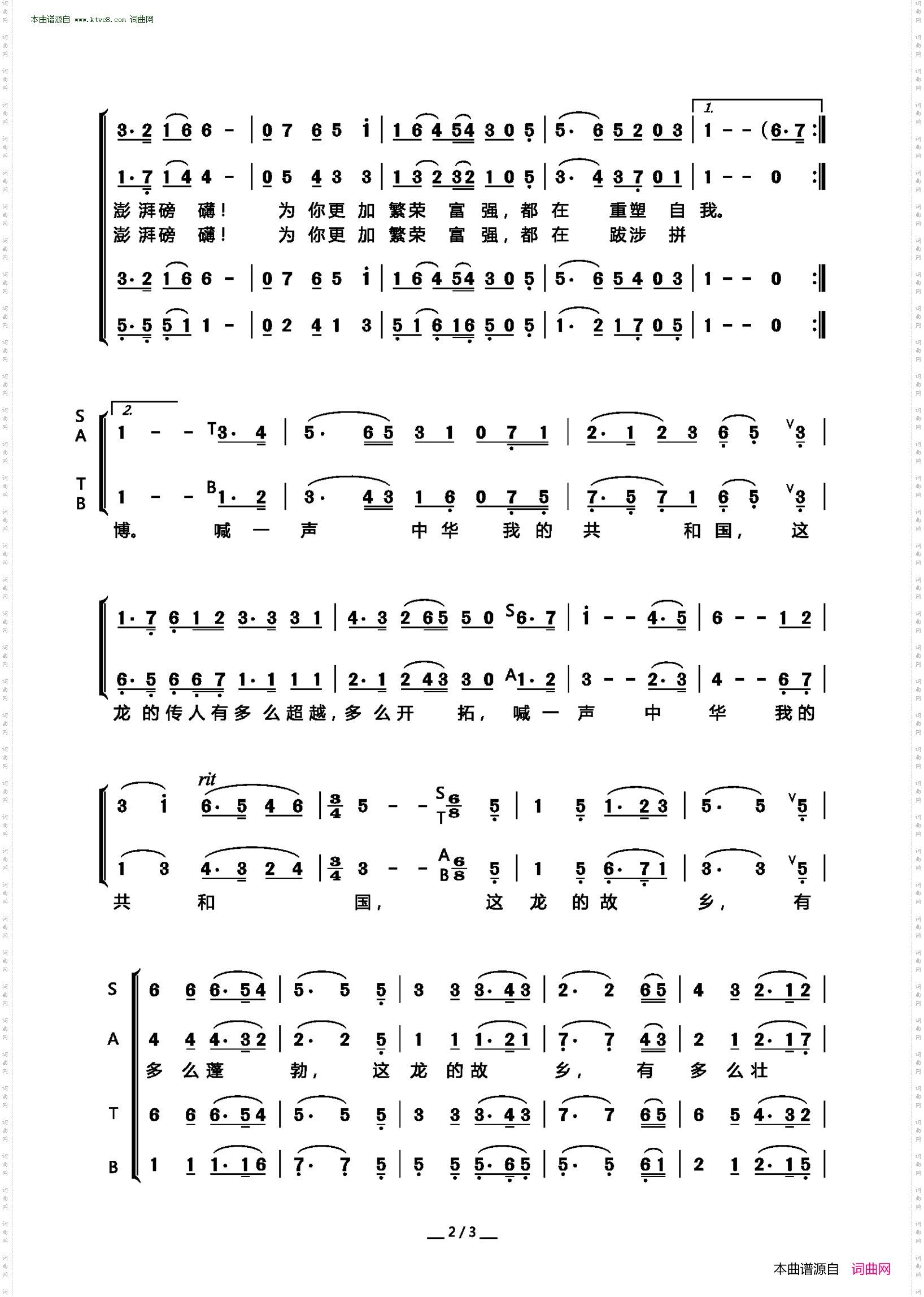 啊！我的共和国_混声合唱