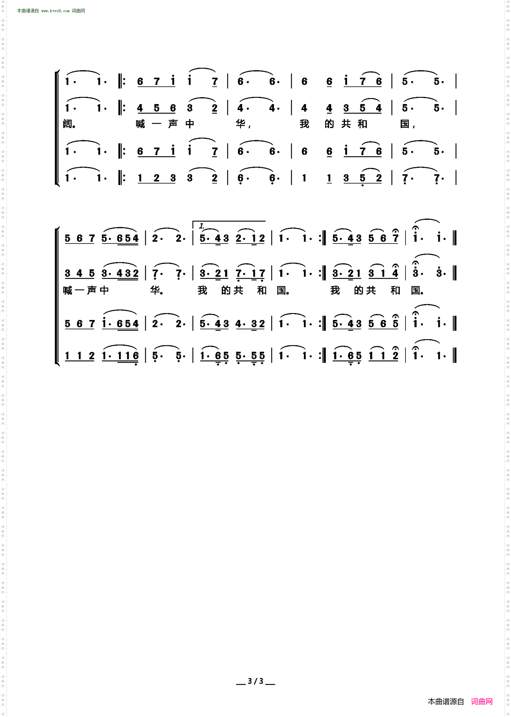 啊！我的共和国_混声合唱