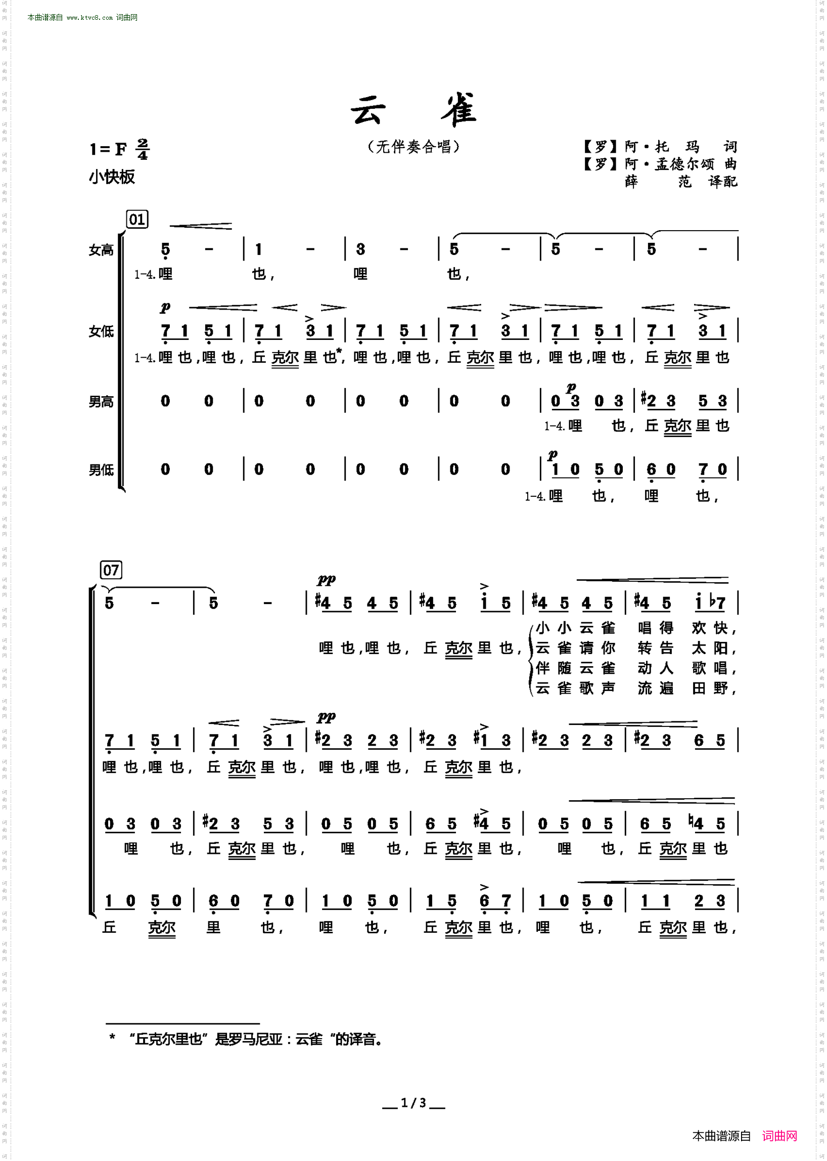 云雀_ 无伴奏合唱 