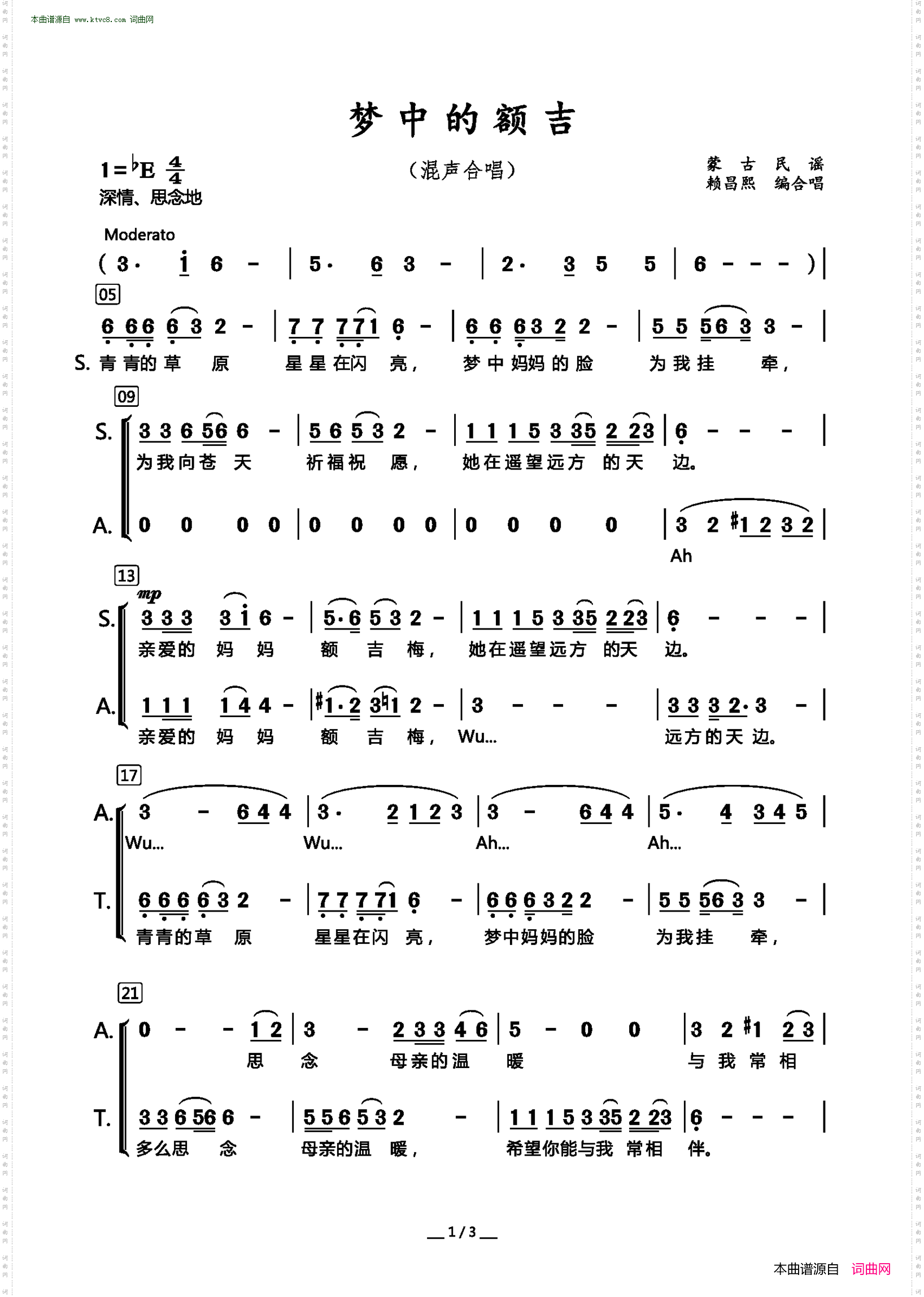 梦中的额吉_ 混声合唱