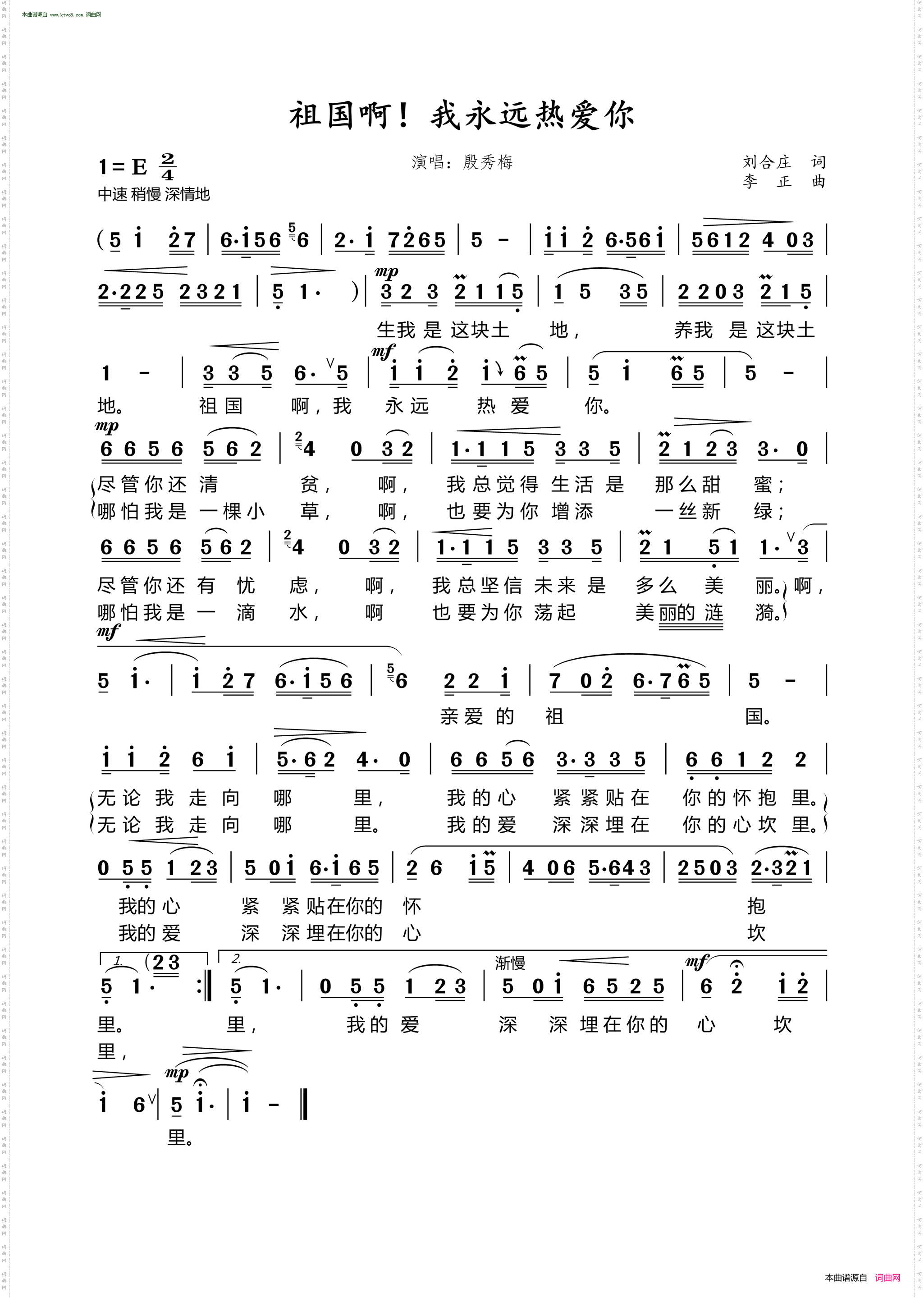 祖国啊！我永远热爱你_ 女声独唱 