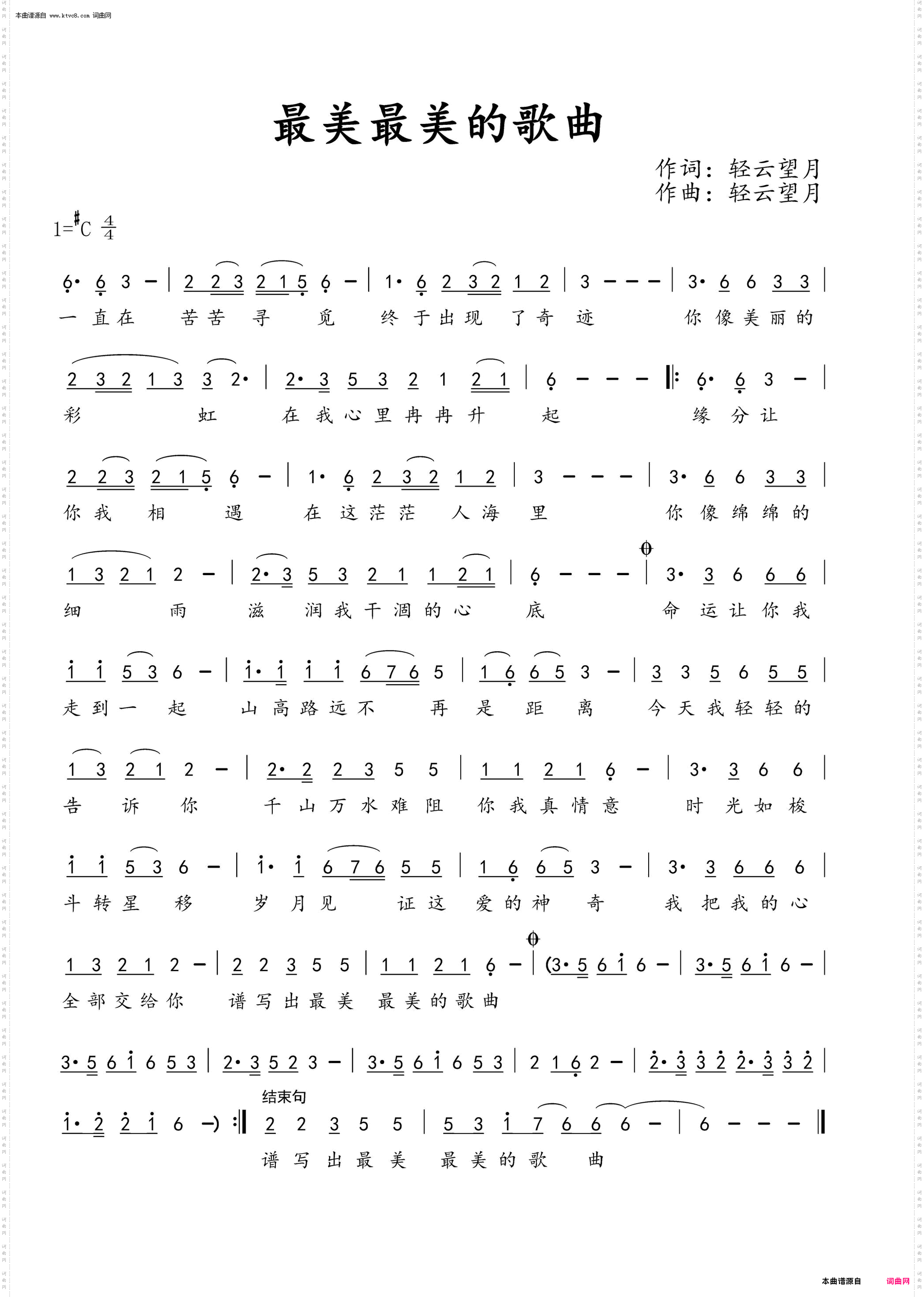 最美最美的歌曲