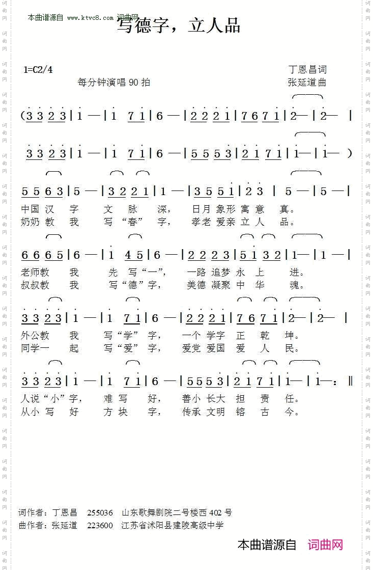写德字立人品