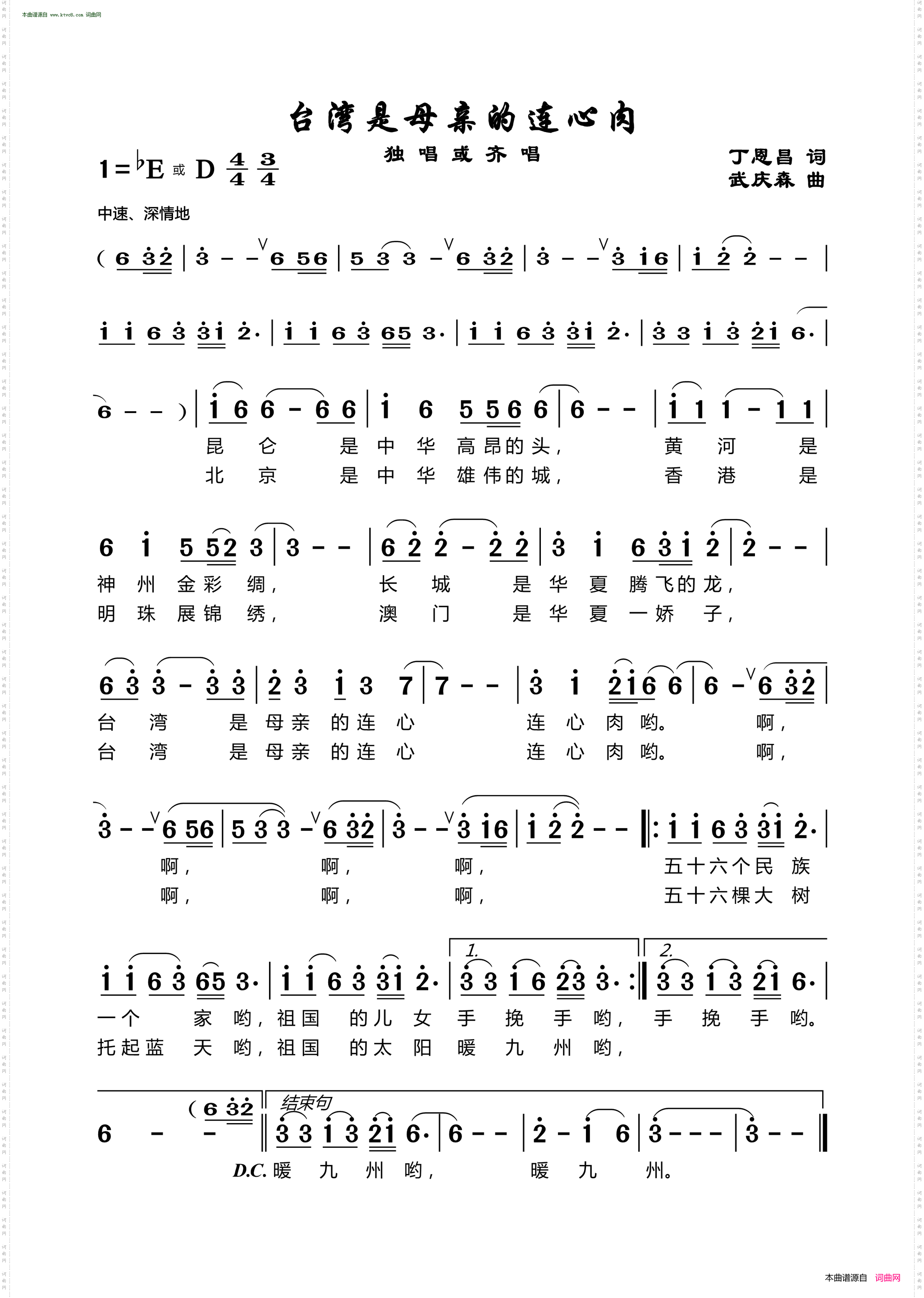 台湾是母亲的连心肉