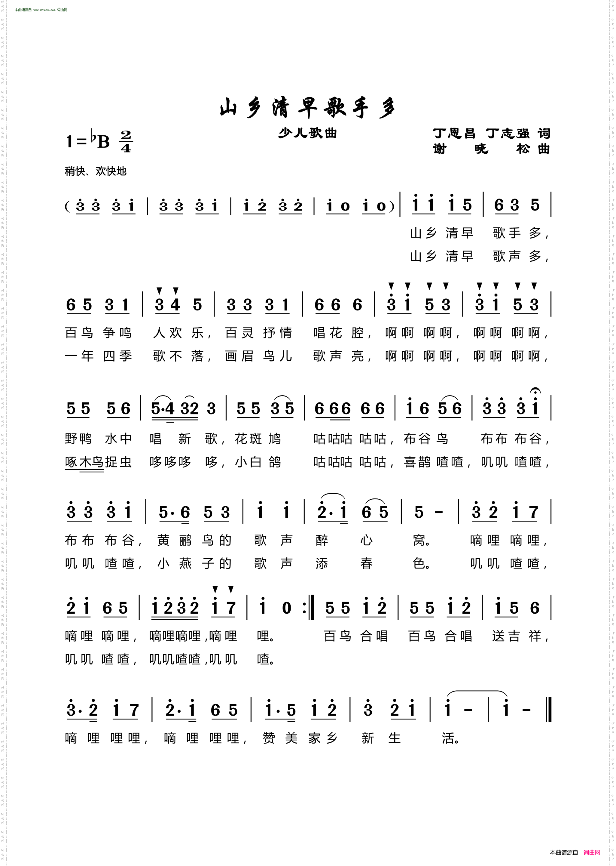 山乡清早歌手多