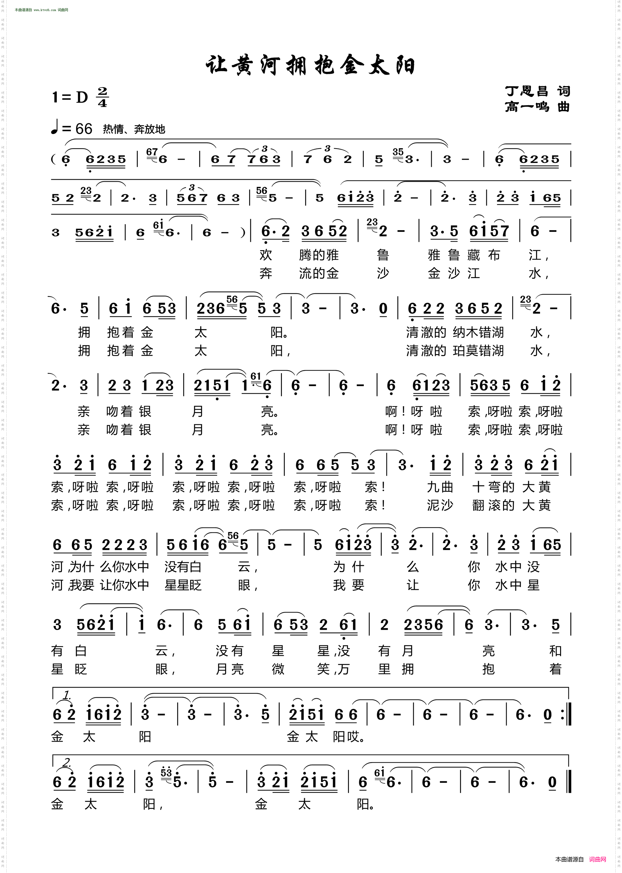 让黄河拥抱金太阳