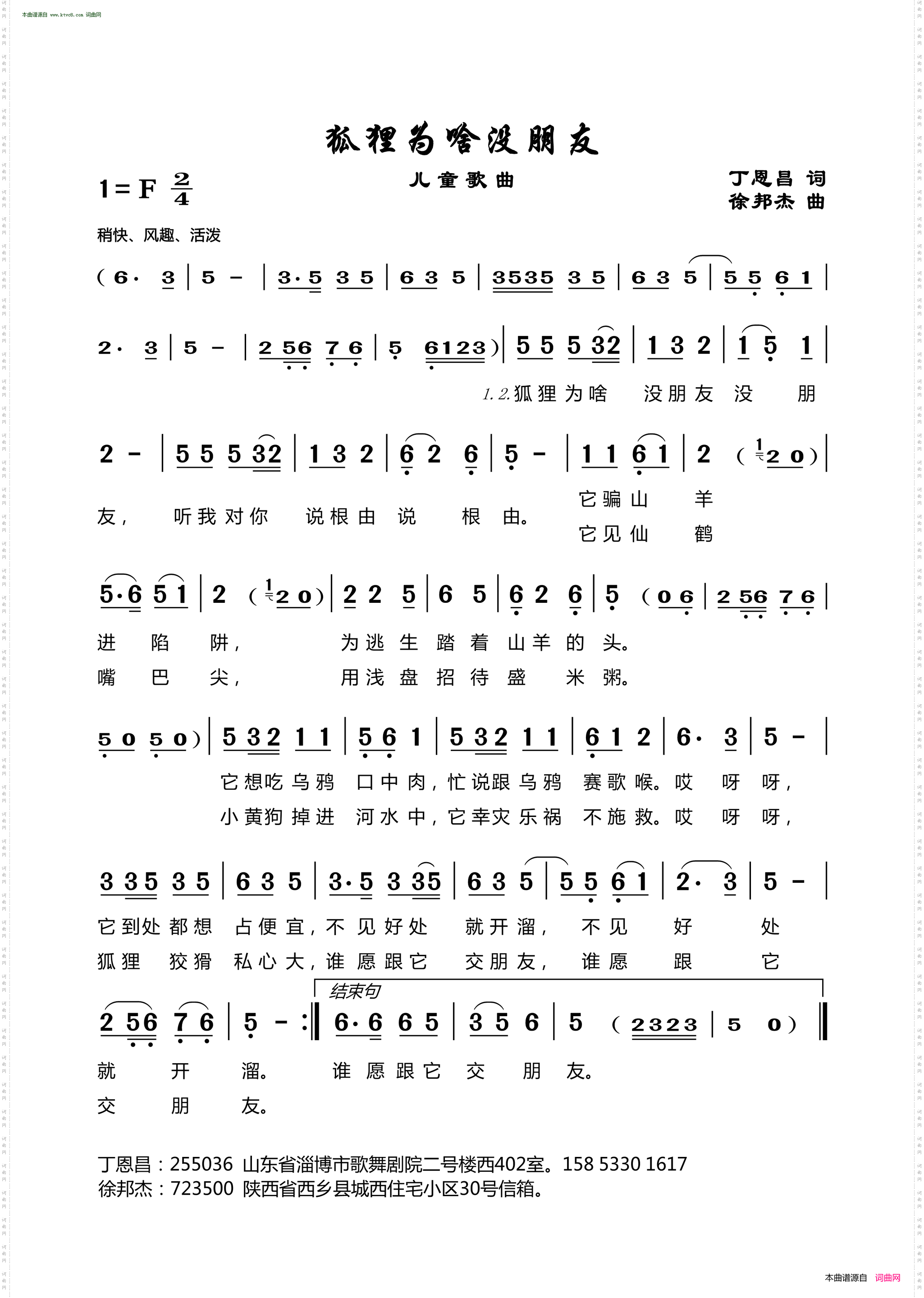 狐狸为啥没朋友