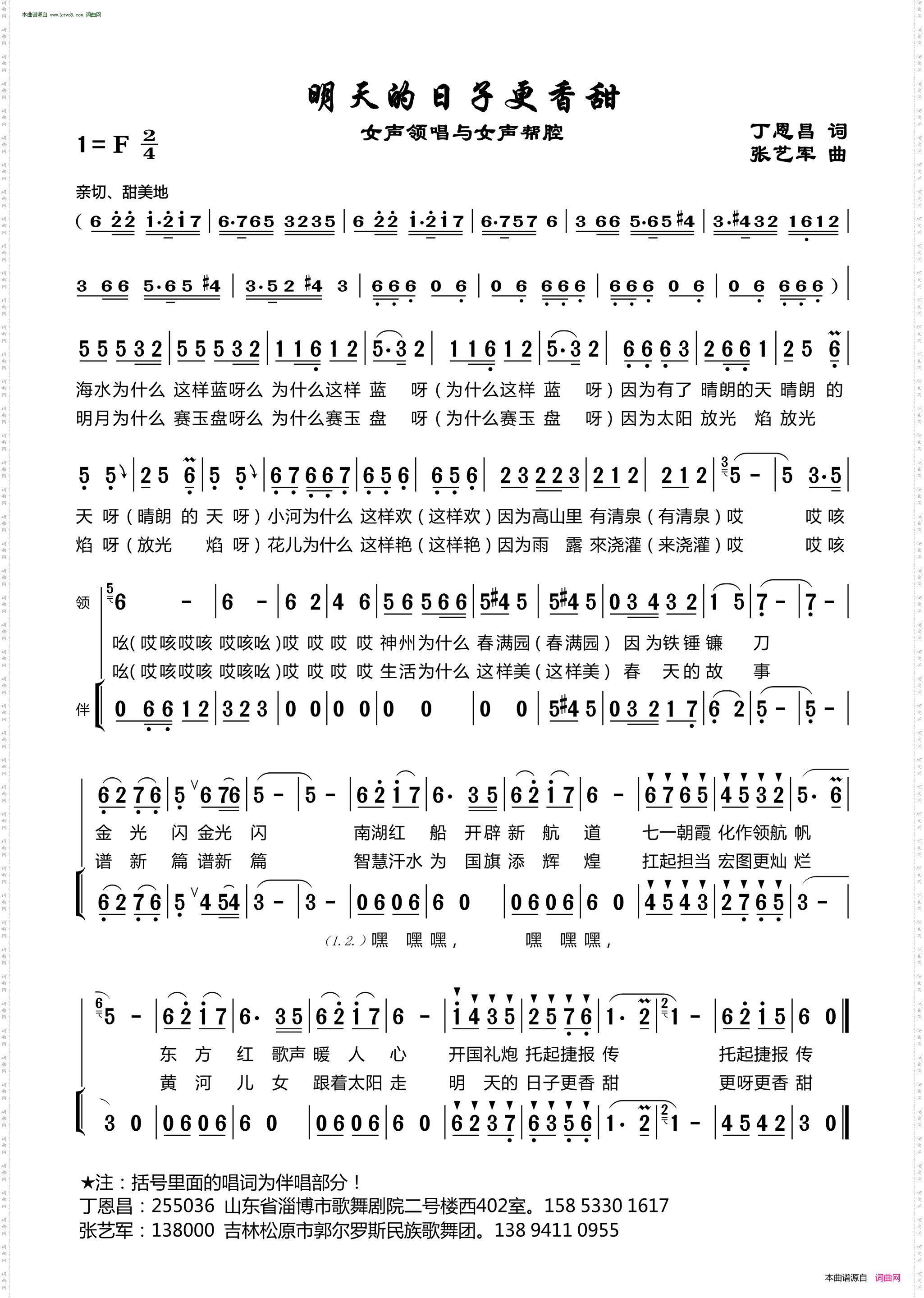 明天日子更香甜