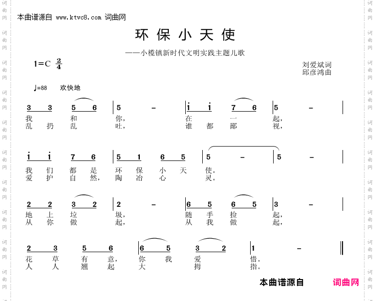 环保小天使_小榄镇新时代文明实践主题歌