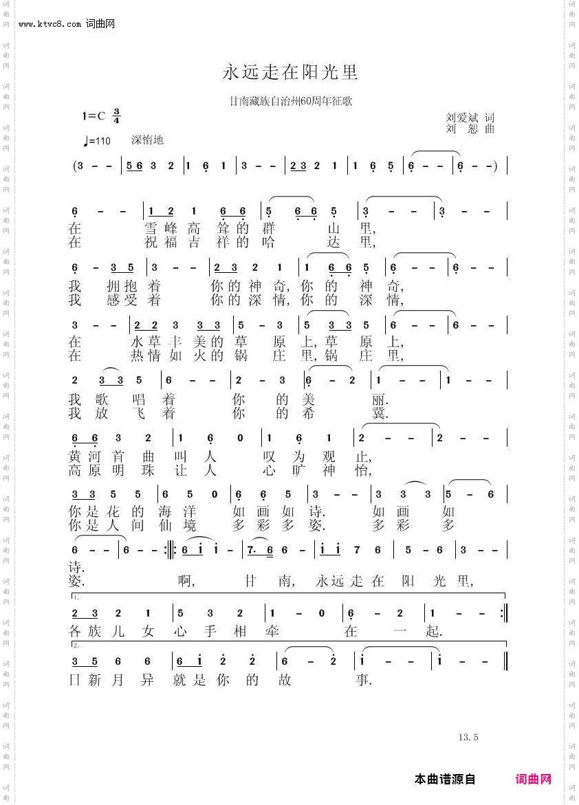 永远走在阳光里