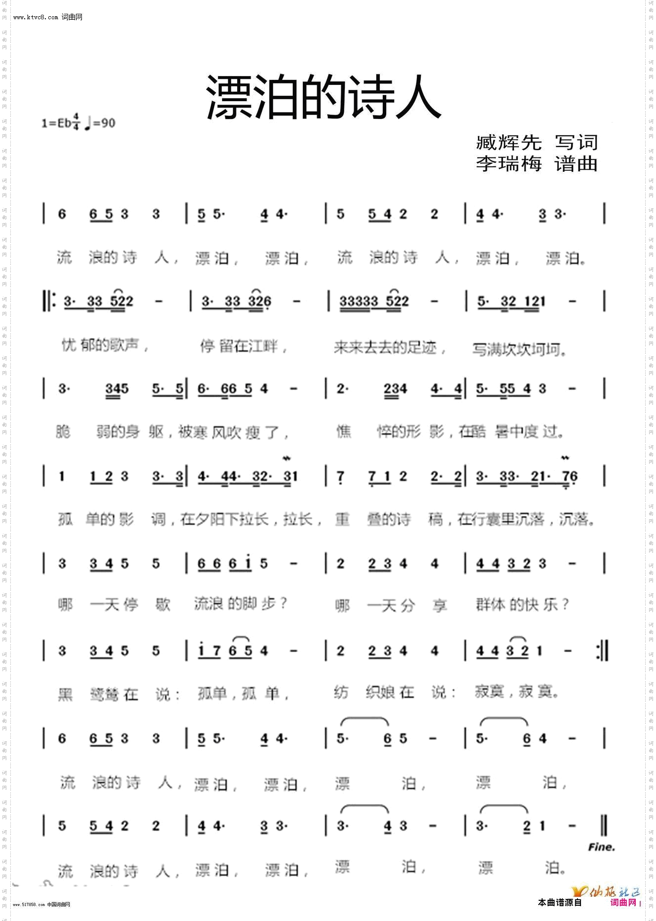 漂泊的诗人_李瑞梅繁花笼雾试唱〖081号〗